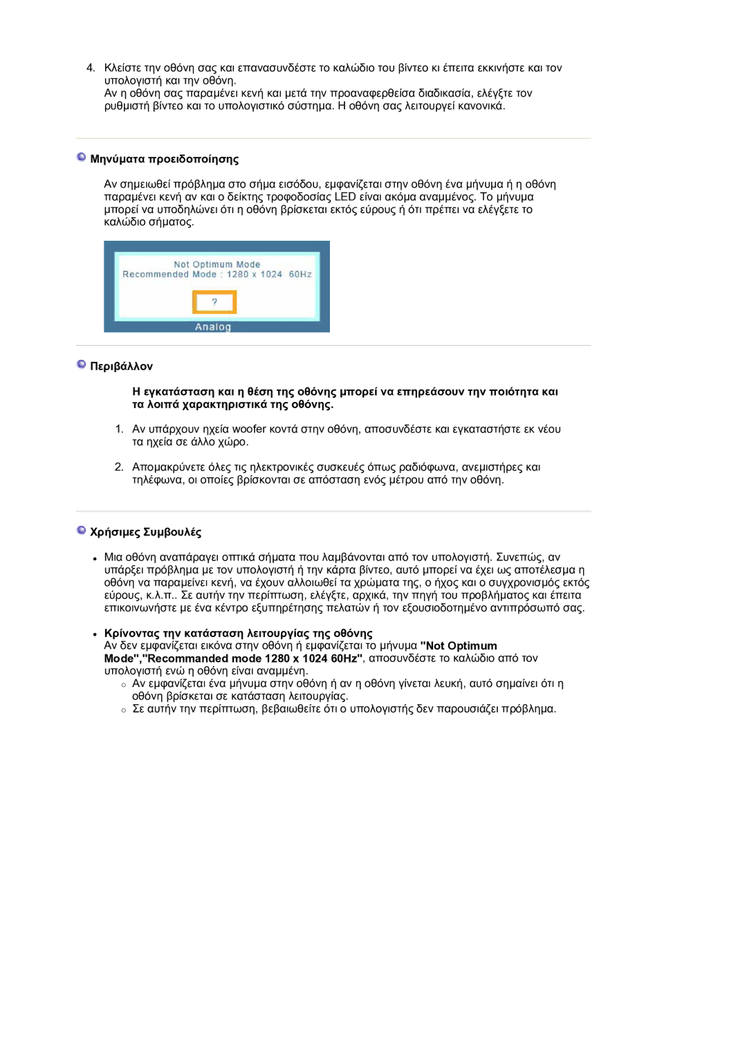 Samsung LS17BIDKSV/EDC manual Μηνύµατα προειδοποίησης, Χρήσιµες Συµβουλές, Κρίνοντας την κατάσταση λειτουργίας της οθόνης 