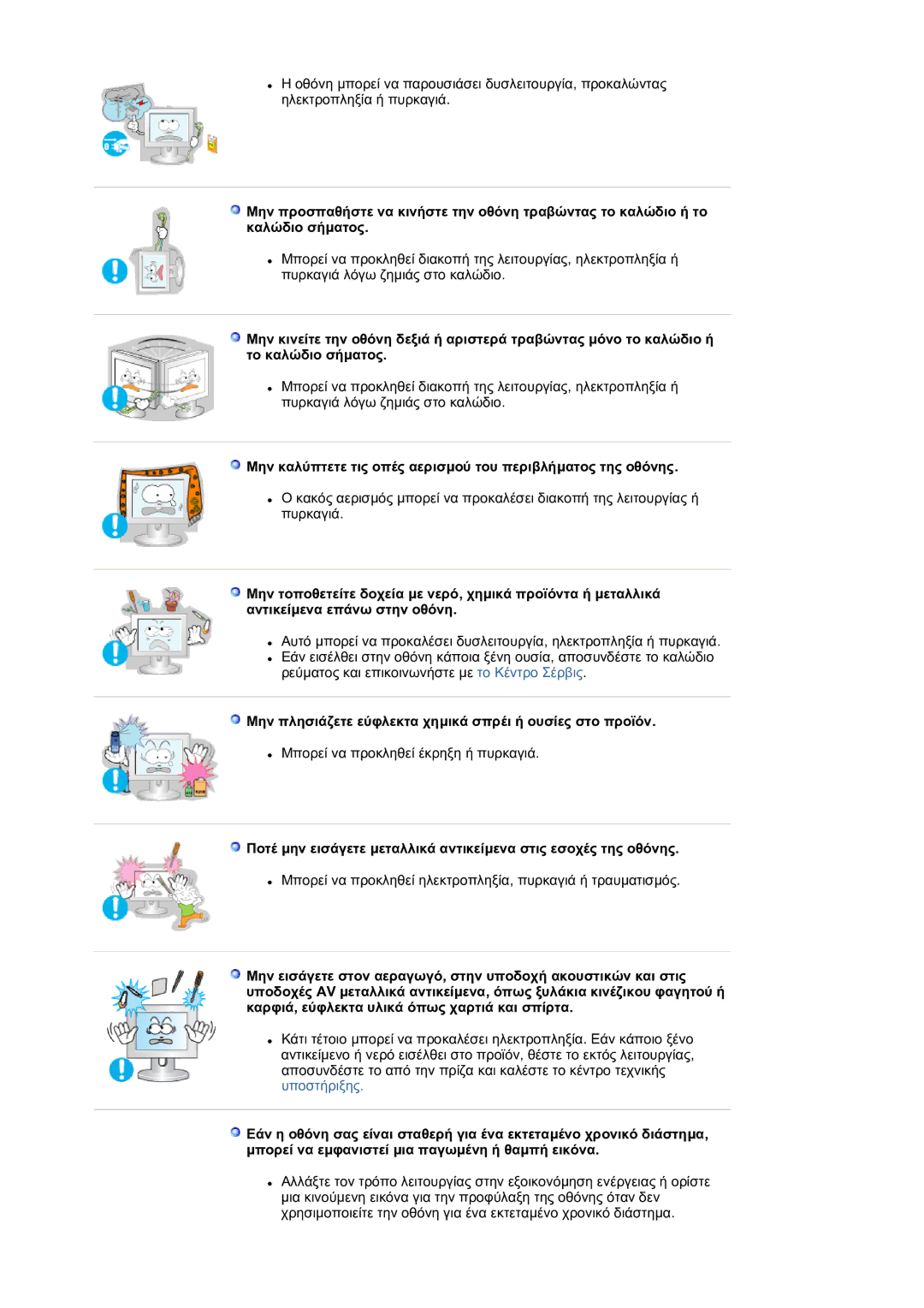 Samsung LS17BIDKSV/EDC manual Μην καλύπτετε τις οπές αερισµού του περιβλήµατος της οθόνης 