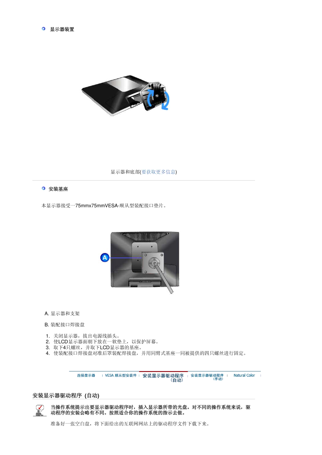 Samsung LS17BIDKSV/EDC manual 显示器装置, 安装基座 