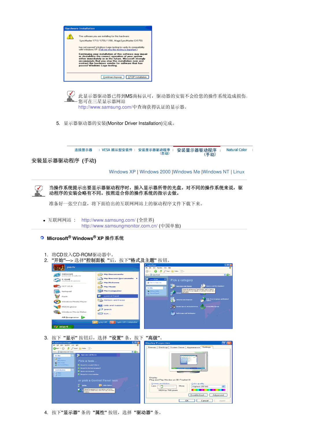 Samsung LS17BIDKSV/EDC manual Microsoft Windows XP 操作系统, 开始-选择控制面板 后，按下格式及主题 按钮。 