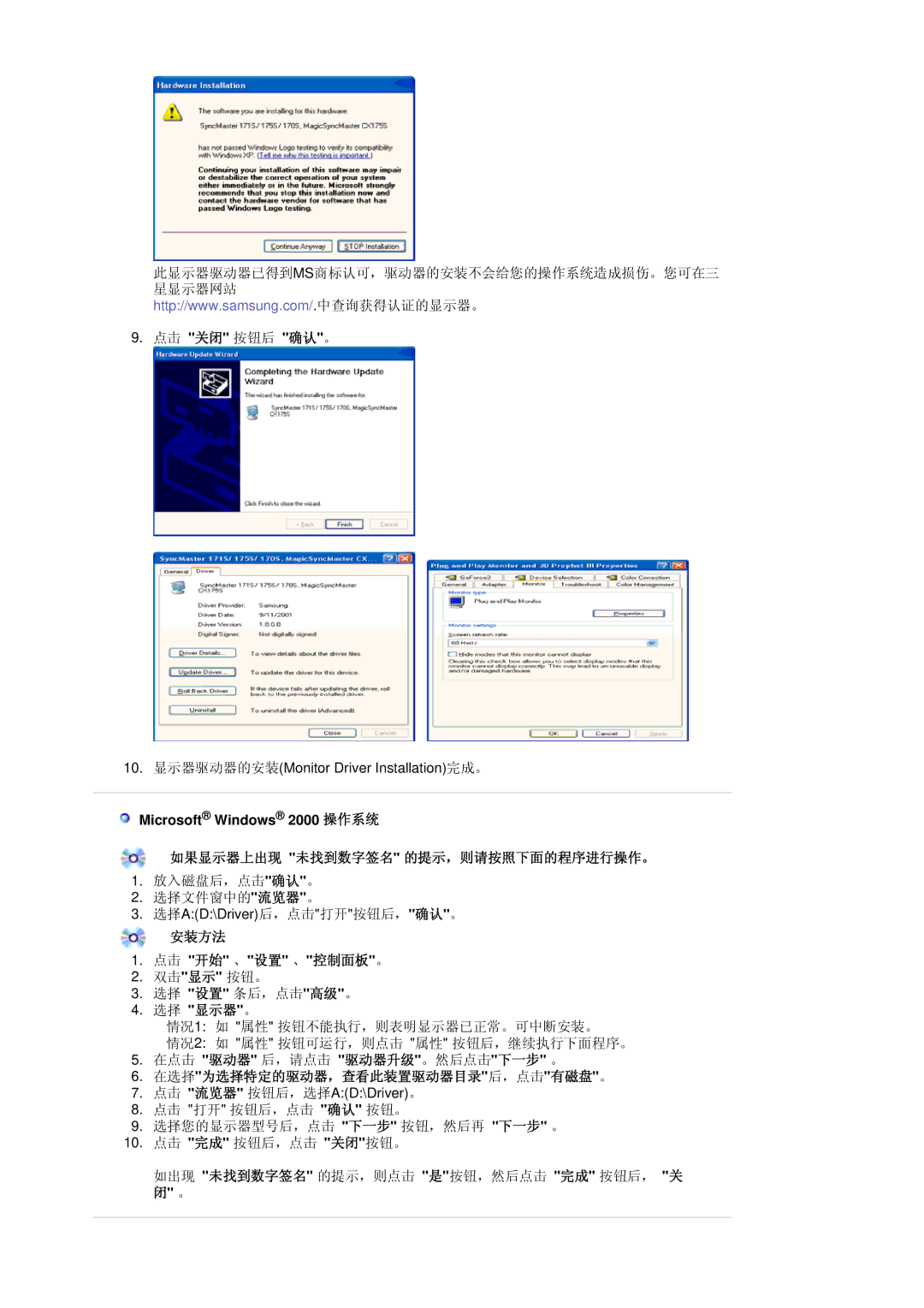 Samsung LS17BIDKSV/EDC manual Microsoft Windows 2000 操作系统, 如果显示器上出现 未找到数字签名 的提示，则请按照下面的程序进行操作。, 安装方法, 点击 开始 、设置 、控制面板。 