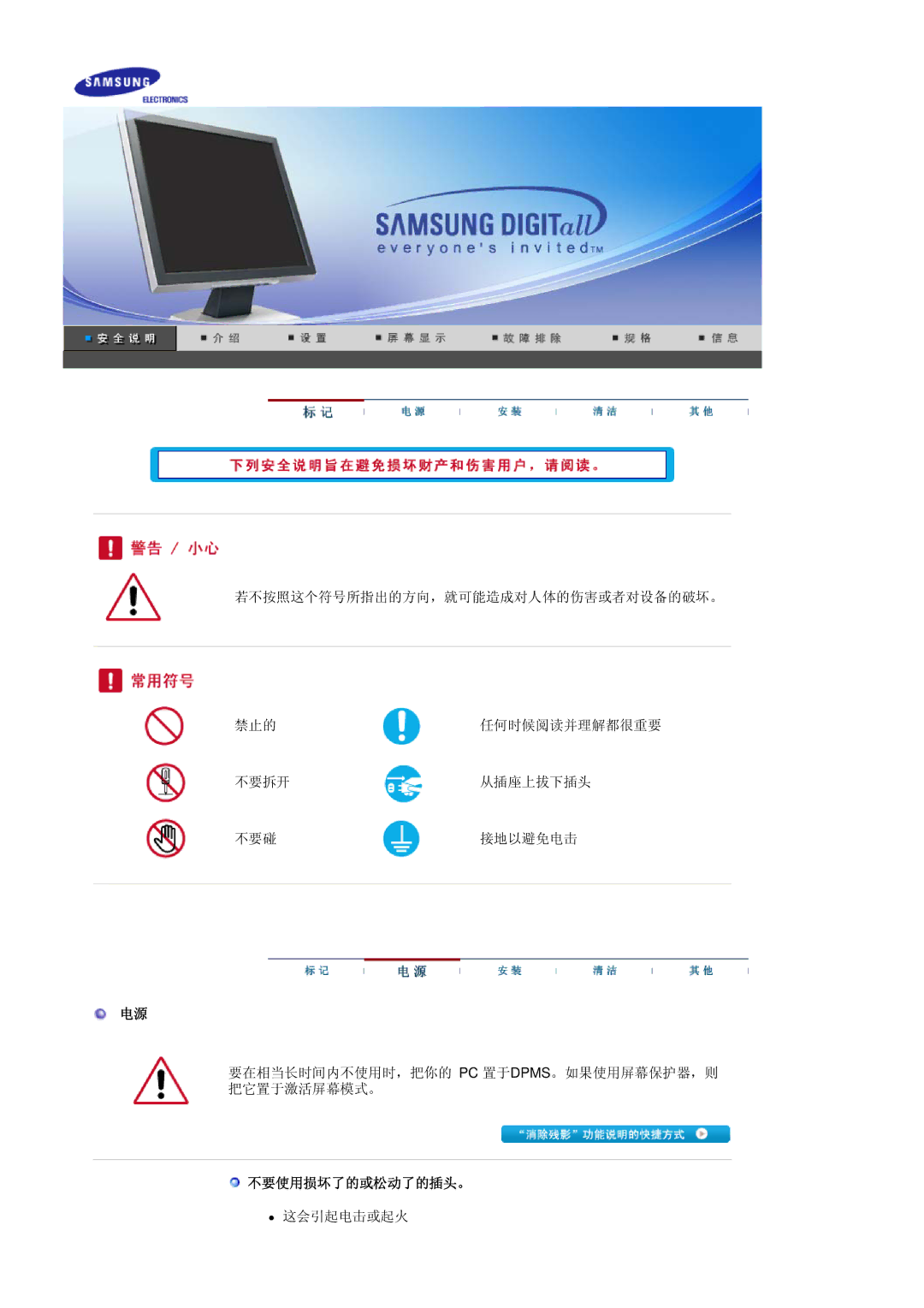 Samsung LS17BIDKSV/EDC manual 不要使用损坏了的或松动了的插头。 