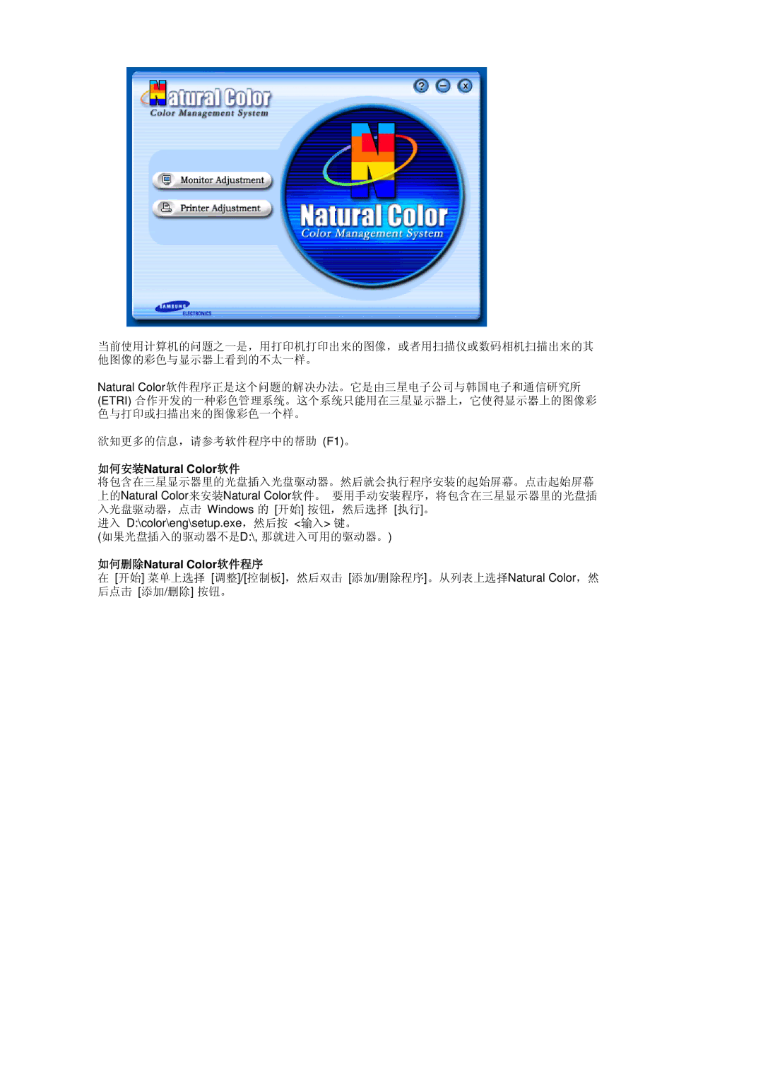 Samsung LS17BIDKSV/EDC manual 如何安装Natural Color软件, 如何删除Natural Color软件程序 