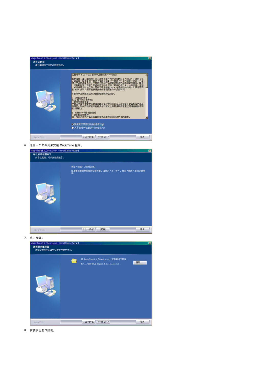 Samsung LS17BIDKSV/EDC manual 选选下个文文夹来安装 MagicTune 程程。 单单安装。 安装状态窗窗窗现。 