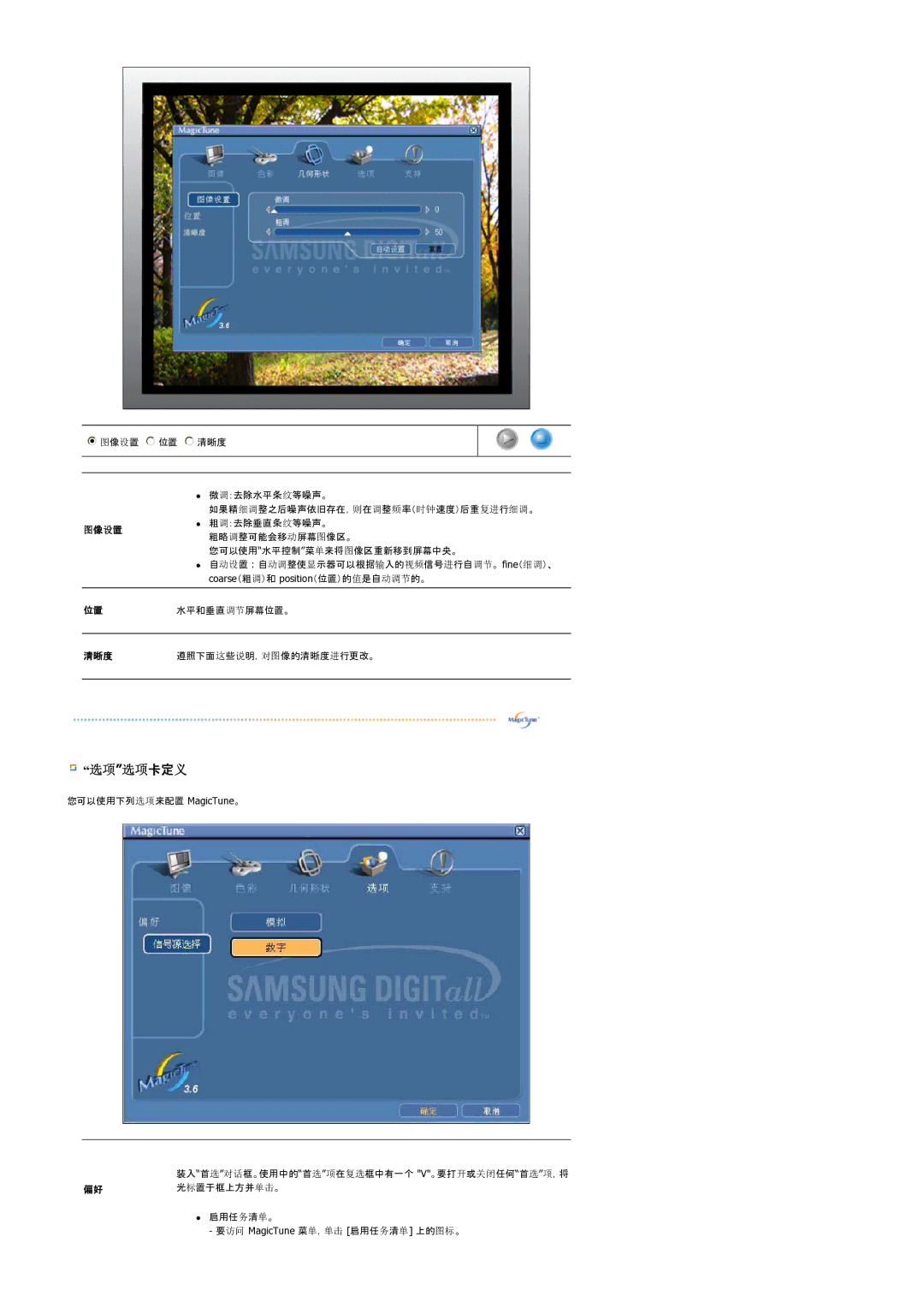 Samsung LS17BIDKSV/EDC manual 选选选选卡定义, 图像设置 