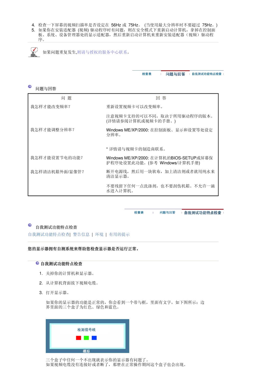 Samsung LS17BIDKSV/EDC manual 问题与回答, 您的显示器拥有自测系统来帮助您检查显示器是否运行正常。 自我测试功能特点检查 