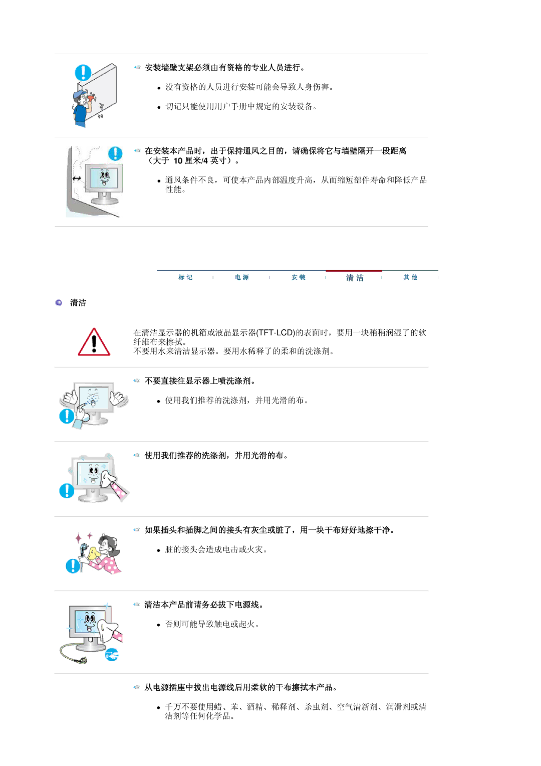 Samsung LS17BIDKSV/EDC manual 安装墙壁支架必须由有资格的专业人员进行。, 在安装本产品时，出于保持通风之目的，请确保将它与墙壁隔开一段距离 （大于 10 厘米/4 英寸）。, 不要直接往显示器上喷洗涤剂。 