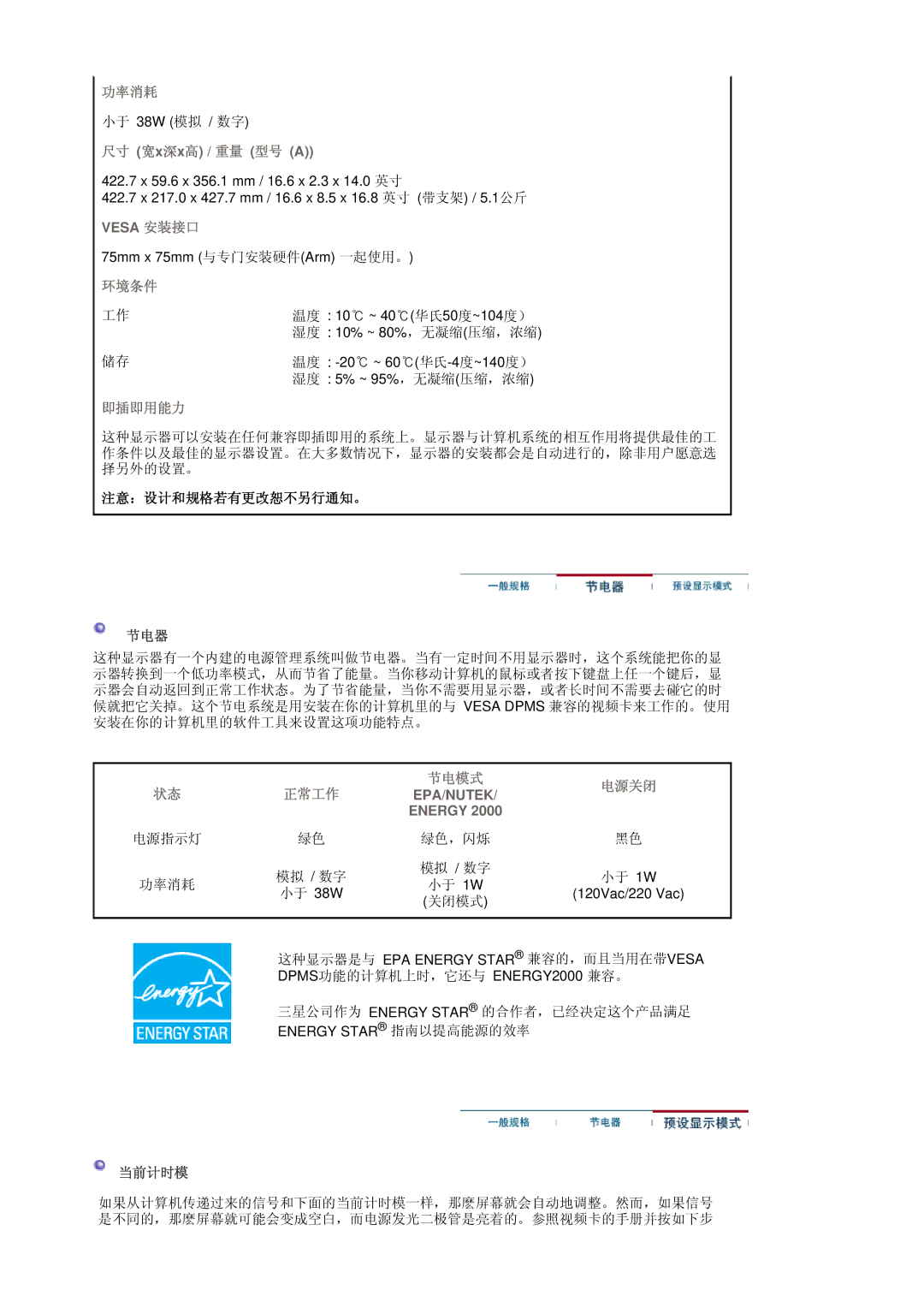 Samsung LS17BIDKSV/EDC manual 小于 38W 模拟 / 数字 