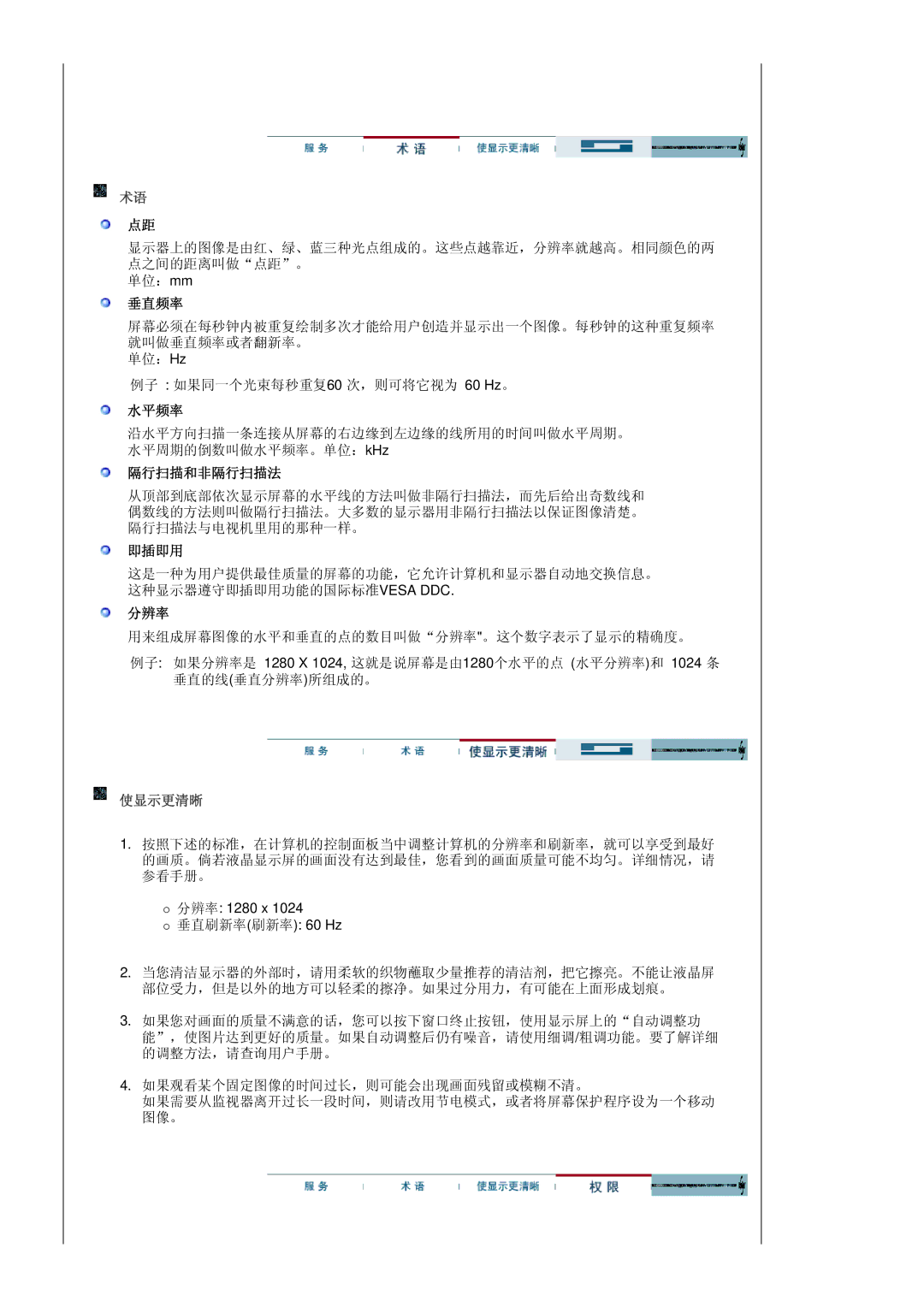 Samsung LS17BIDKSV/EDC manual 垂直频率, 水平频率, 隔行扫描和非隔行扫描法, 即插即用, 分辨率 