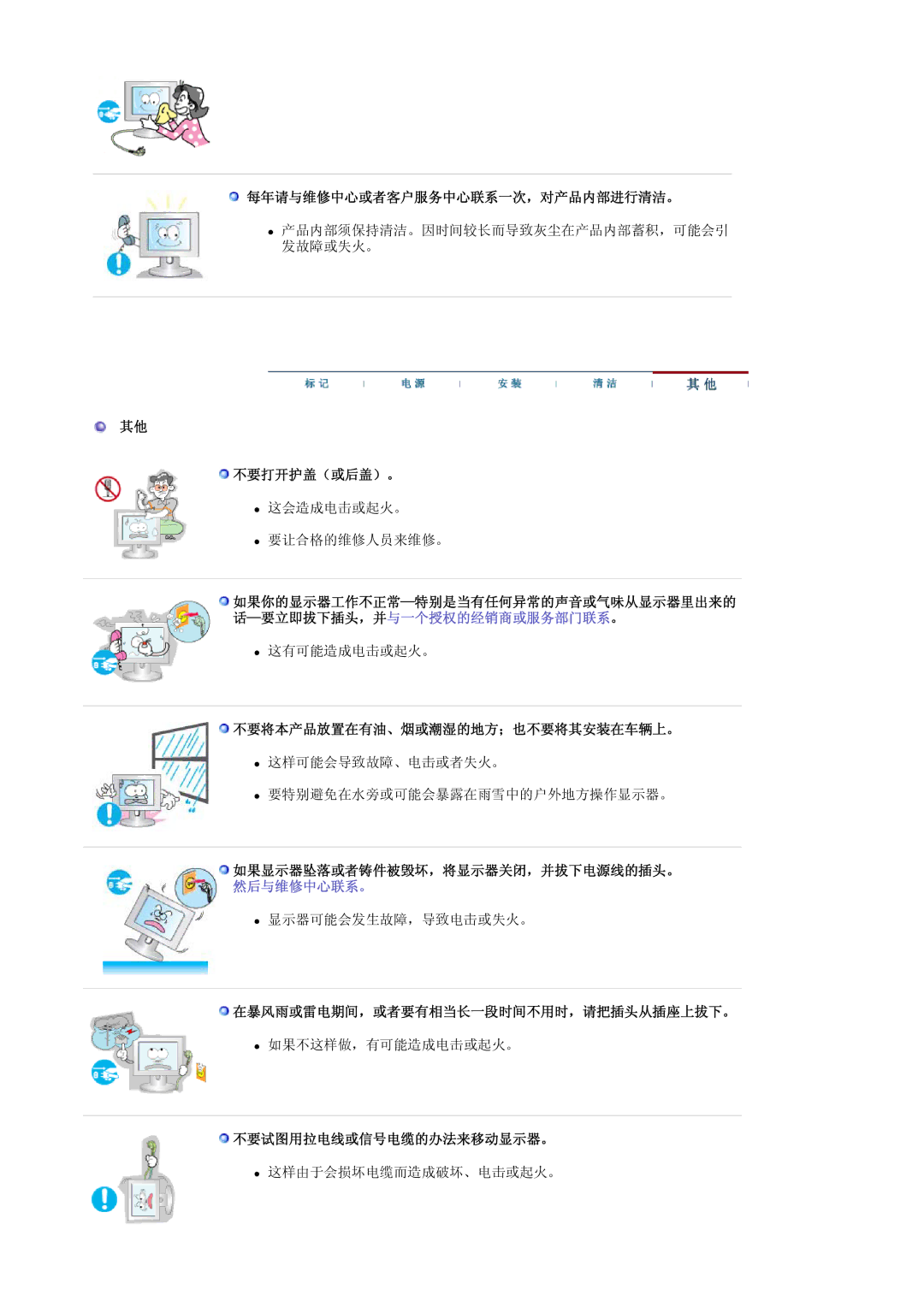 Samsung LS17BIDKSV/EDC manual 每年请与维修中心或者客户服务中心联系一次，对产品内部进行清洁。, 不要打开护盖（或后盖）。, 不要将本产品放置在有油、烟或潮湿的地方；也不要将其安装在车辆上。 