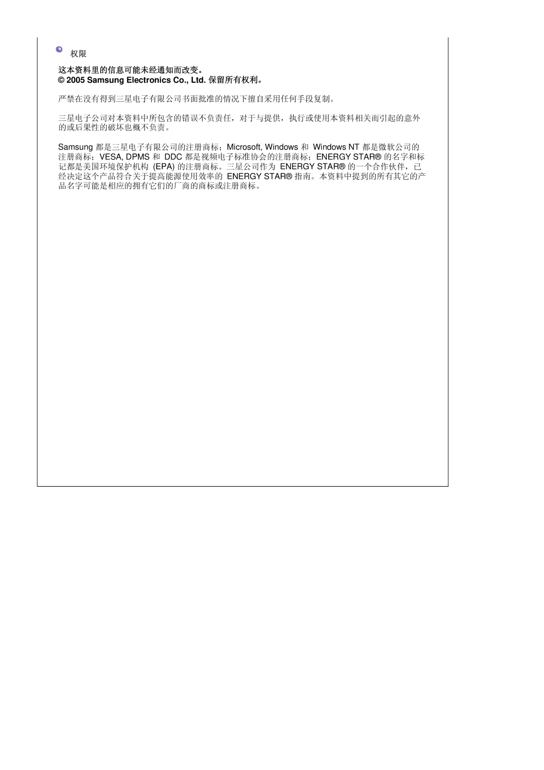 Samsung LS17BIDKSV/EDC manual 这本资料里的信息可能未经通知而改变。 