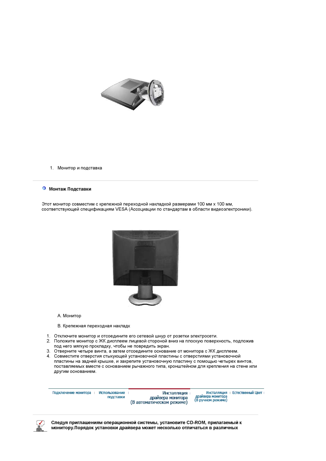 Samsung LS17GSEKS/EDC manual Монтаж Подставки 