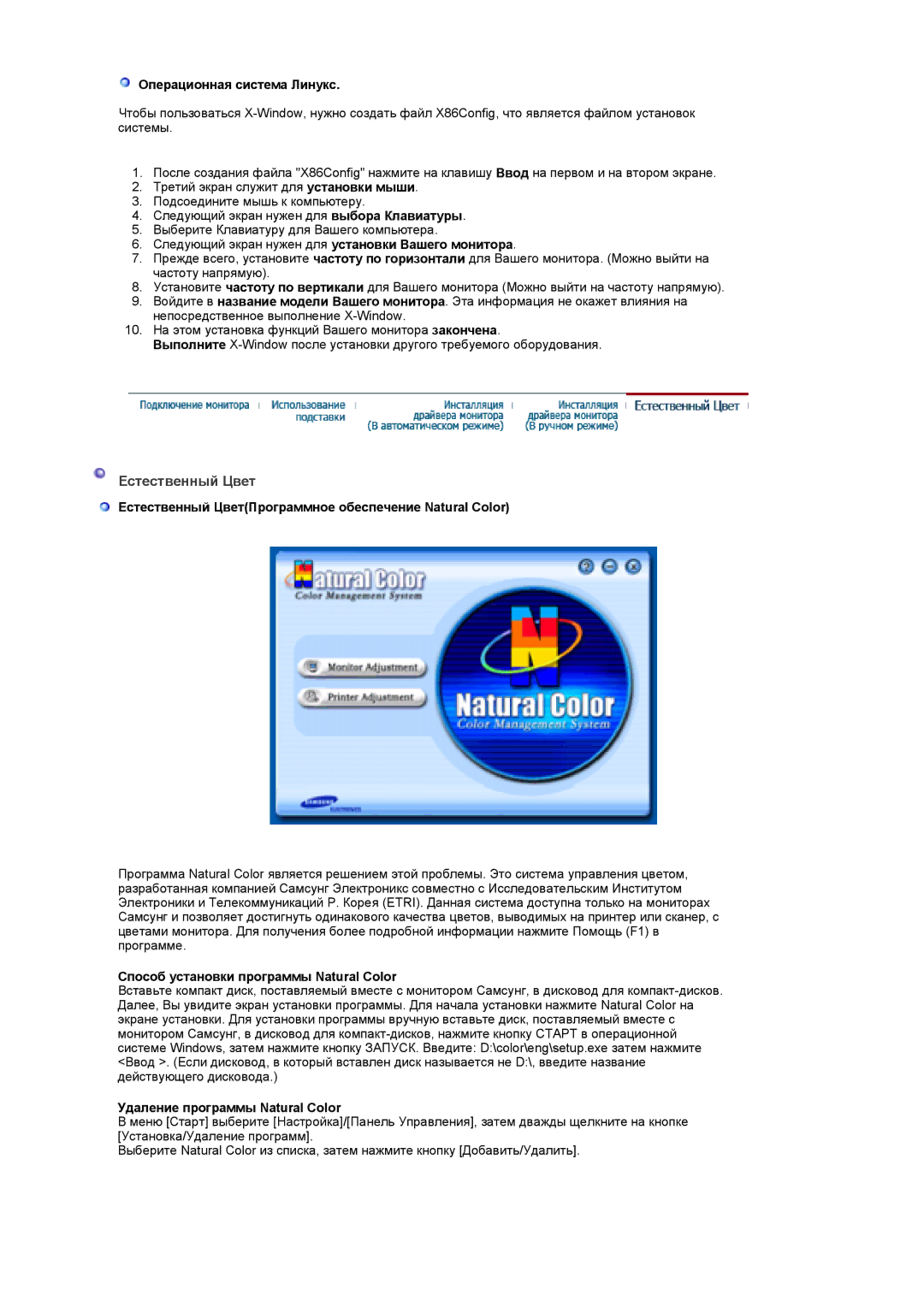 Samsung LS17GSEKS/EDC manual Естественный Цвет, Операционная система Линукс, Способ установки программы Natural Color 