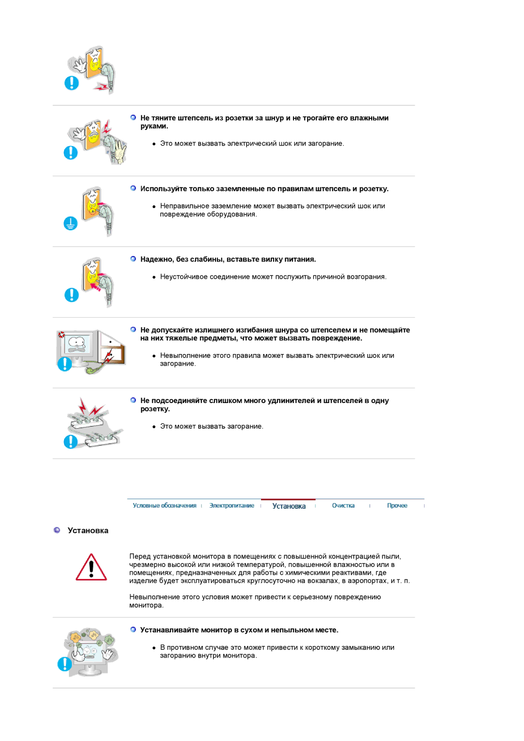 Samsung LS17GSEKS/EDC manual Установка, Надежно, без слабины, вставьте вилку питания 