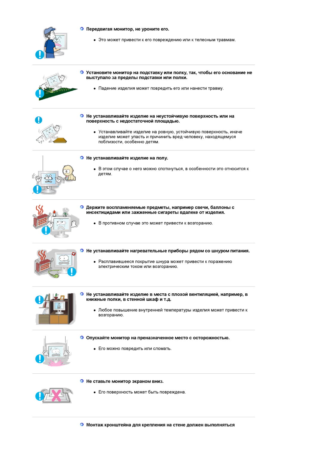 Samsung LS17GSEKS/EDC manual Передвигая монитор, не уроните его, Не устанавливайте изделие на полу 