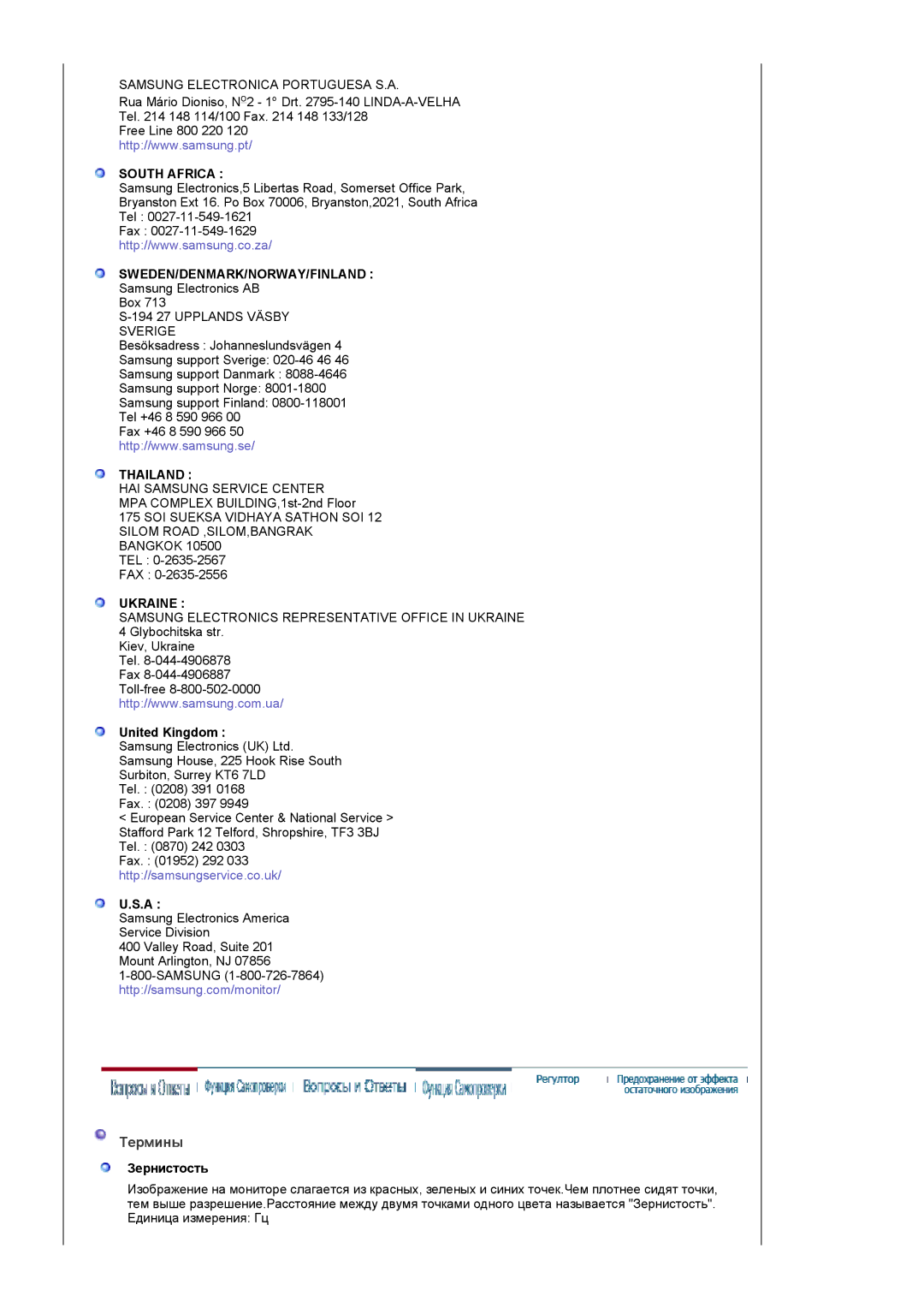 Samsung LS17GSEKS/EDC manual Термины, United Kingdom, Зернистость 