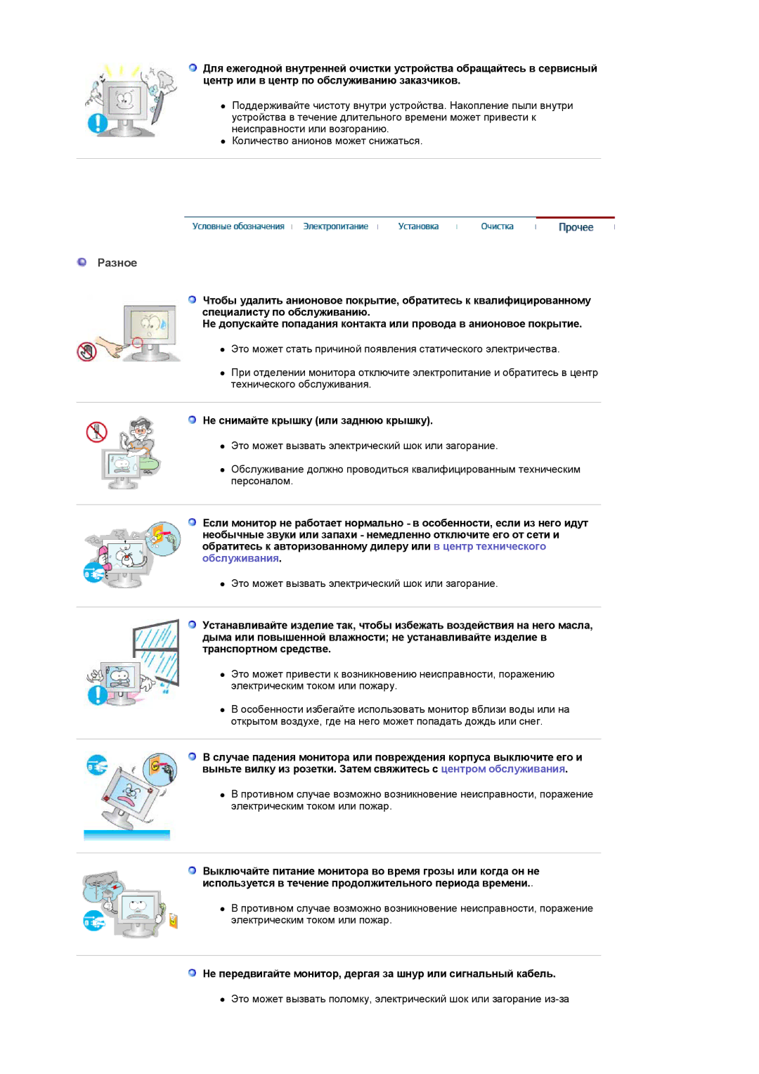 Samsung LS17GSEKS/EDC manual Разное, Не снимайте крышку или заднюю крышку 