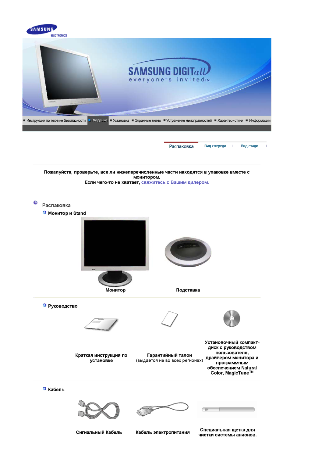 Samsung LS17GSEKS/EDC manual Распаковка, Монитор и Stand МониторПодставка Руководство, Пользователя 