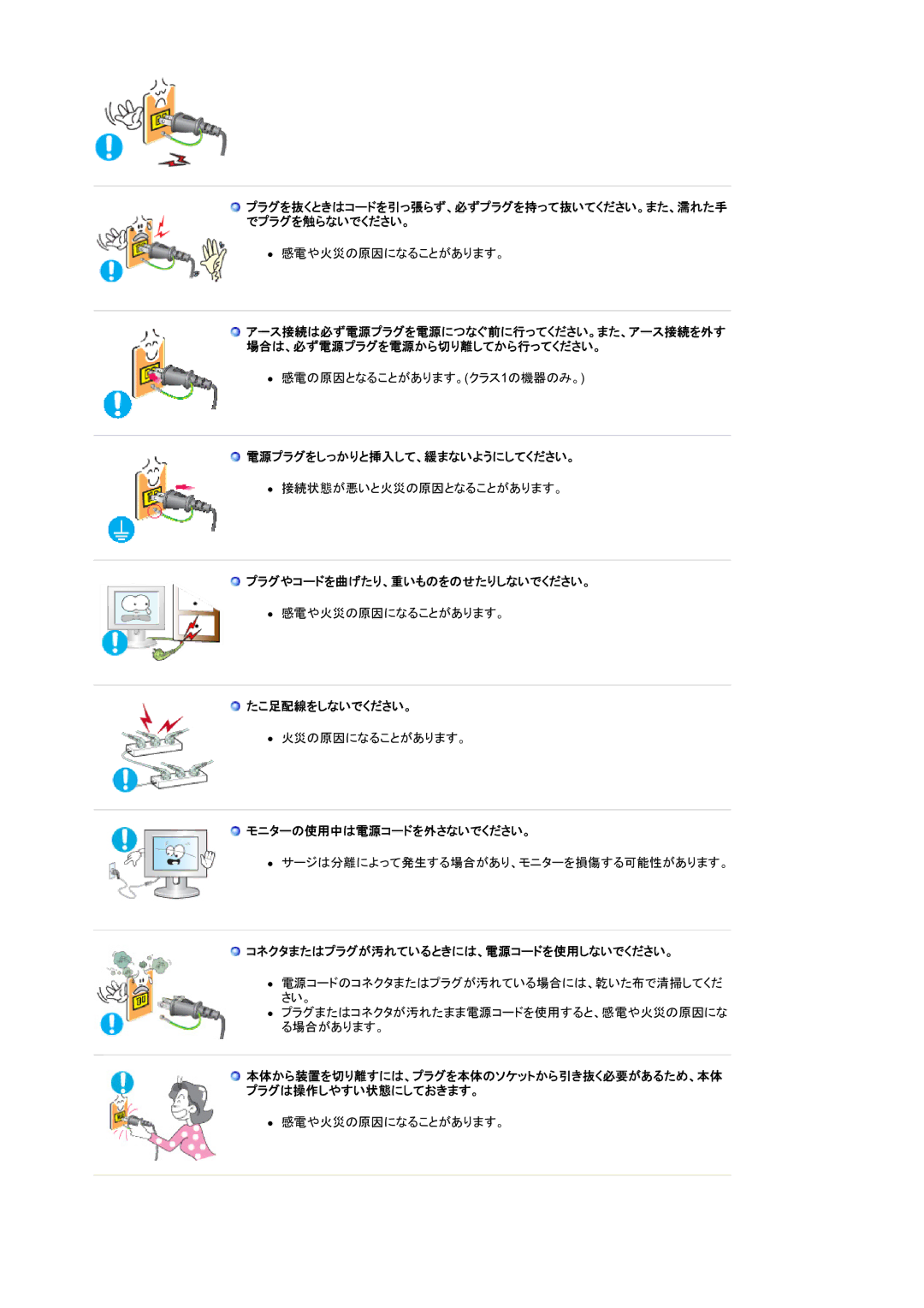 Samsung LS17HALKNY/XSJ, LS17HALKBY/XSJ 電源プラグをしっかりと挿入して、緩まないようにしてください。, プラグやコードを曲げたり、重いものをのせたりしないでください。, たこ足配線をしないでください。 