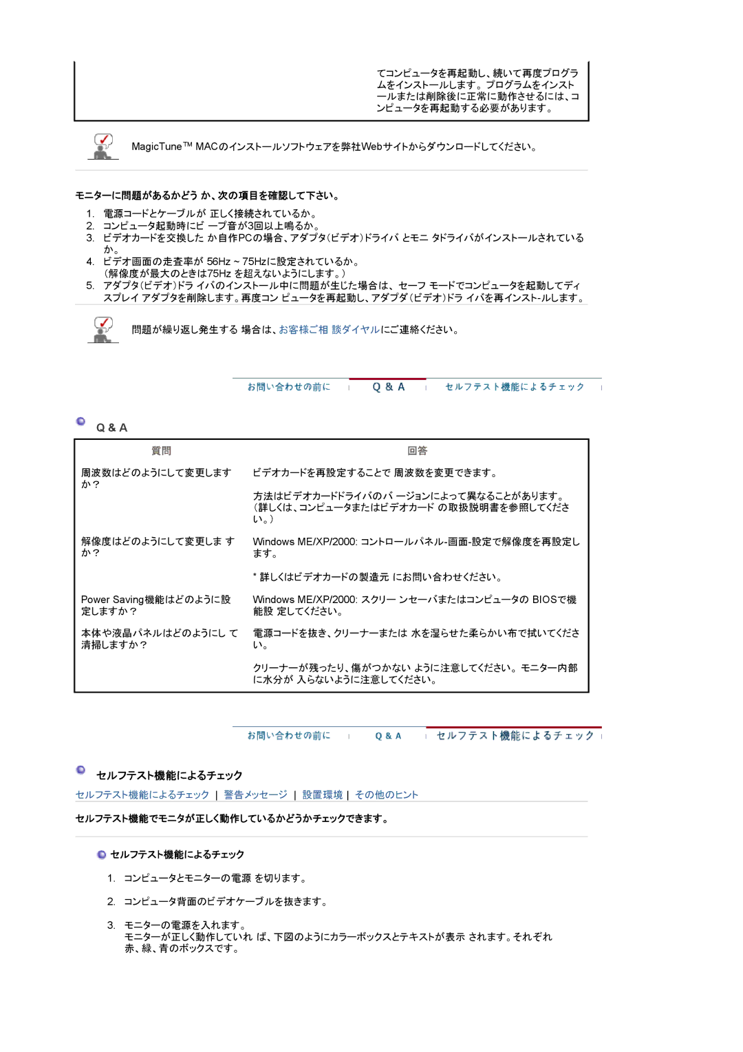 Samsung LS17HALKBY/XSJ manual モニターに問題があるかどう か、次の項目を確認して下さい。, セルフテスト機能でモニタが正しく動作しているかどうかチェックできます。 セルフテスト機能によるチェック 