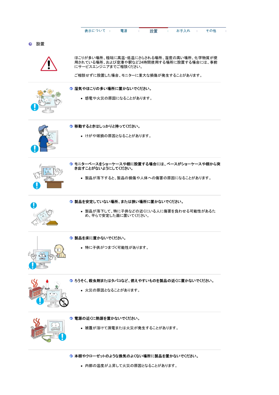 Samsung LS17HALKBY/XSJ 湿気やほこりの多い場所に置かないでください。, 移動するときはしっかりと持ってください。, 製品を安定していない場所、または狭い場所に置かないでください。, 製品を床に置かないでください。 