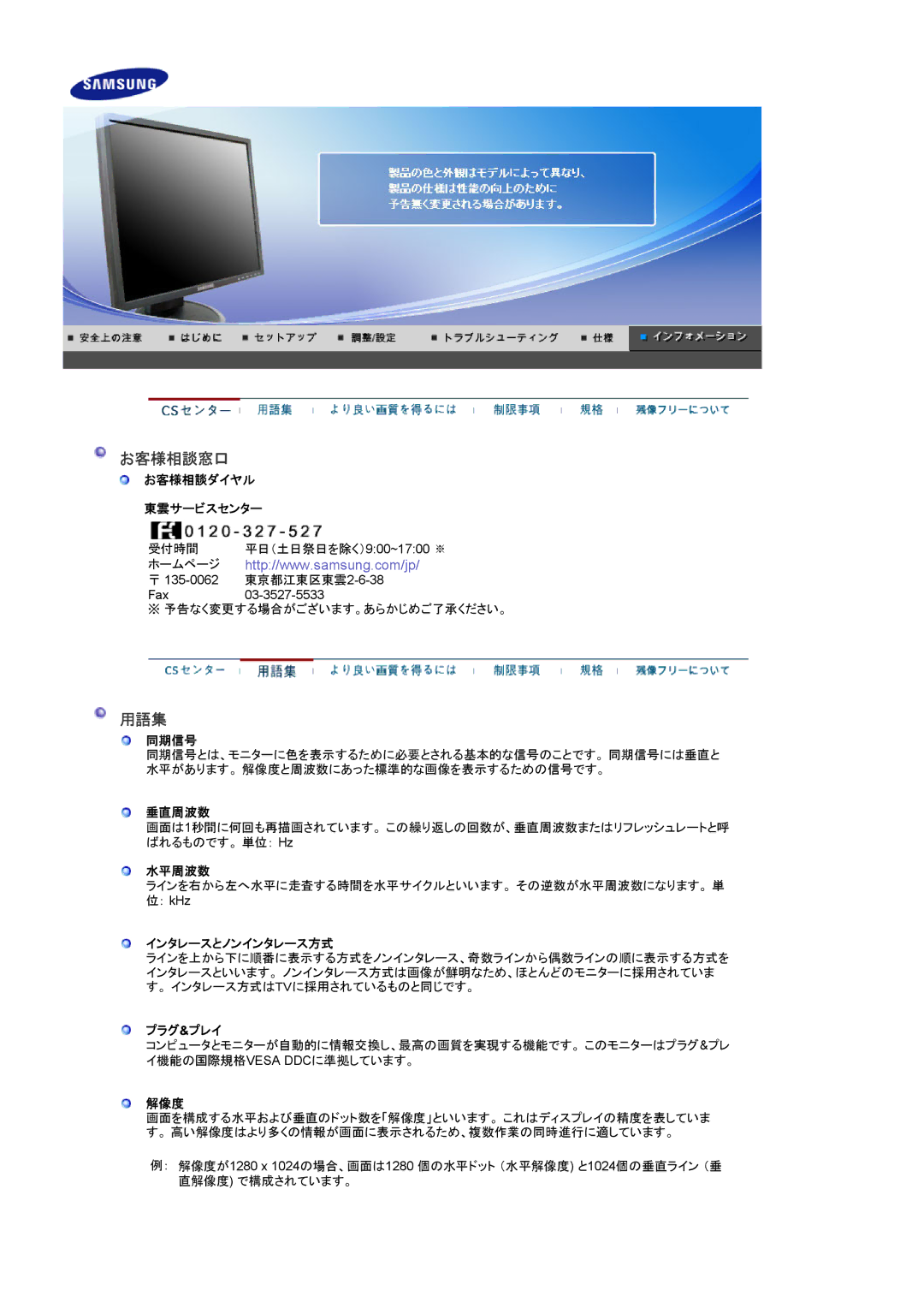 Samsung LS17HALKNY/XSJ, LS17HALKBY/XSJ manual お客様相談ダイヤル 東雲サービスセンター, 同期信号, 垂直周波数, 水平周波数, インタレースとノンインタレース方式, プラグ&プレイ, 解像度 