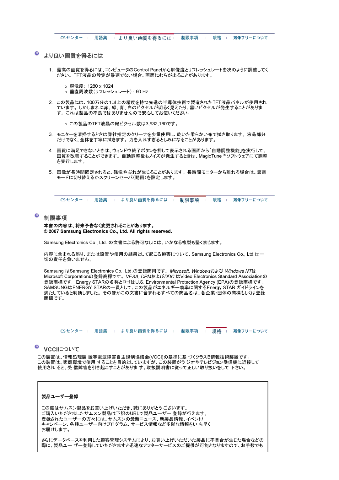 Samsung LS17HALKBY/XSJ, LS17HALKNY/XSJ manual 本書の内容は、将来予告なく変更されることがあります。, 製品ユーザー登録 