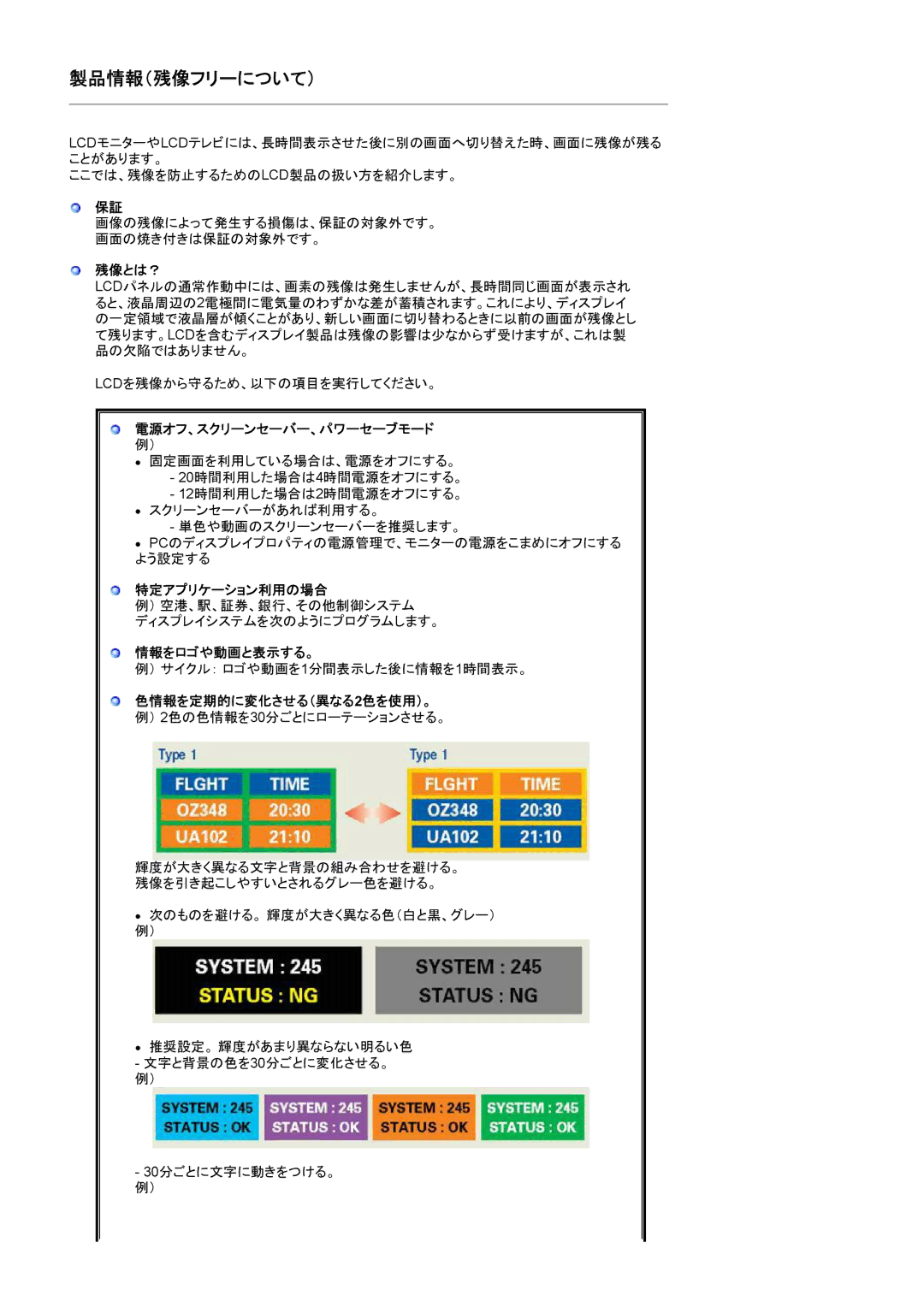 Samsung LS17HALKBY/XSJ manual 残像とは？, 特定アプリケーション利用の場合, 情報をロゴや動画と表示する。, 色情報を定期的に変化させる（異なる2色を使用）。, 電源オフ、スクリーンセーバー、パワーセーブモード 例） 