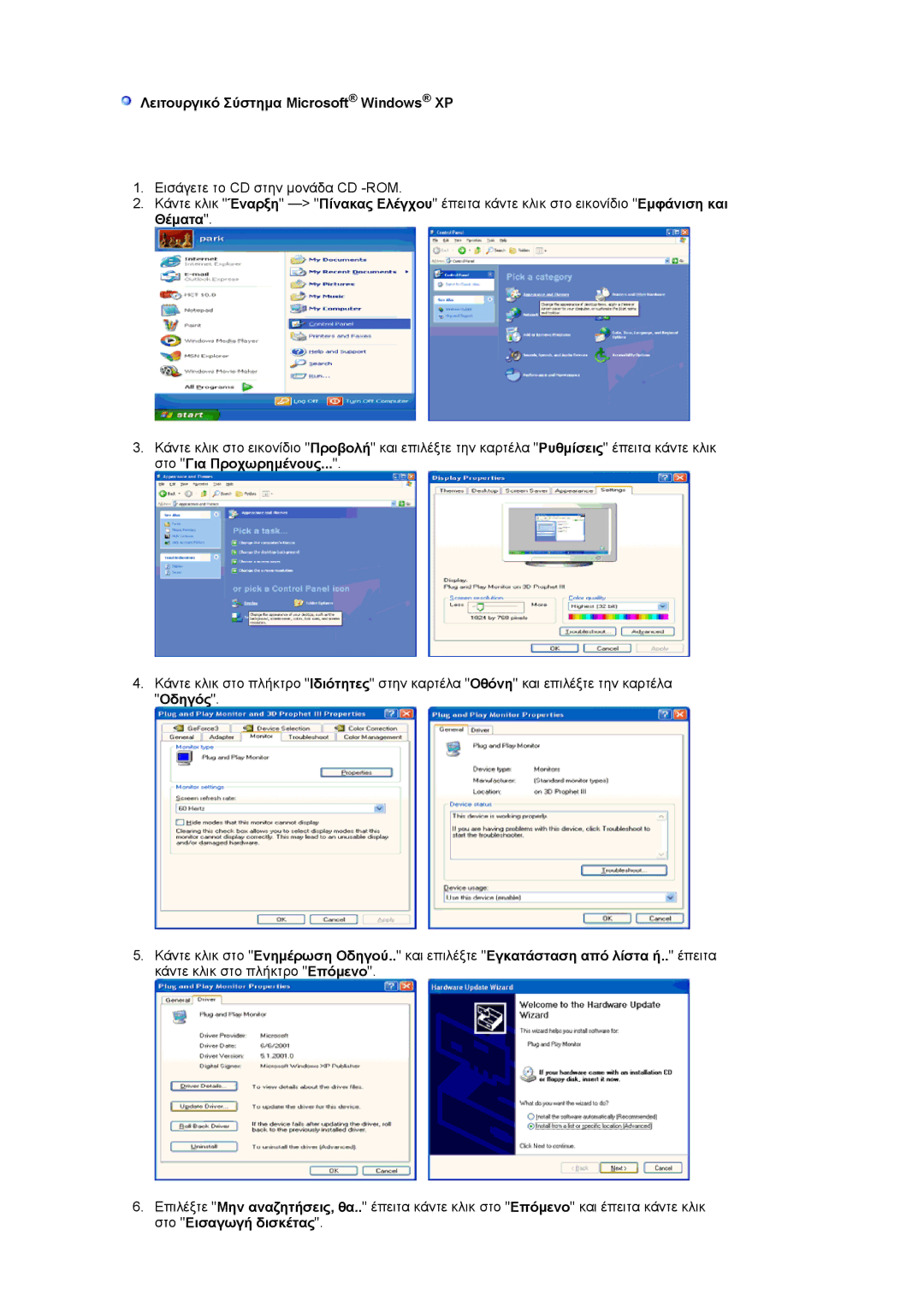 Samsung LS17HJDQHV/EDC, LS19HJDQHV/EDC manual Λειτουργικό Σύστημα Microsoft Windows XP 