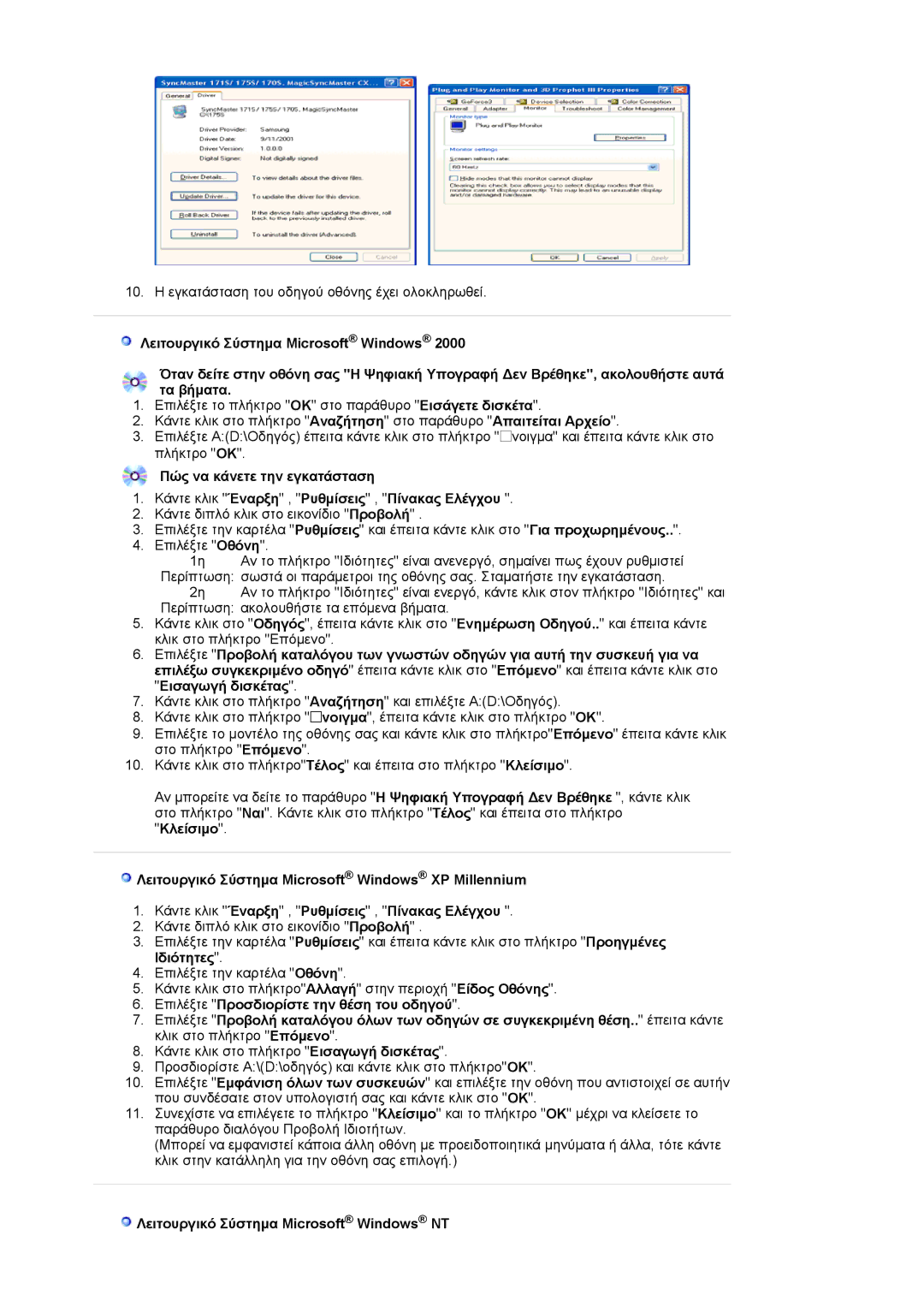 Samsung LS17HJDQHV/EDC, LS19HJDQHV/EDC manual Λειτουργικό Σύστημα Microsoft Windows NT 