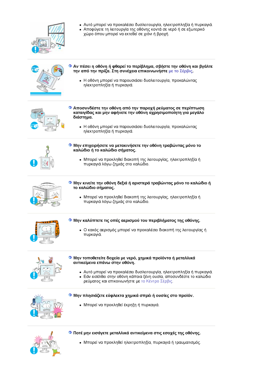 Samsung LS19HJDQHV/EDC, LS17HJDQHV/EDC manual Μην καλύπτετε τις οπές αερισμού του περιβλήματος της οθόνης 