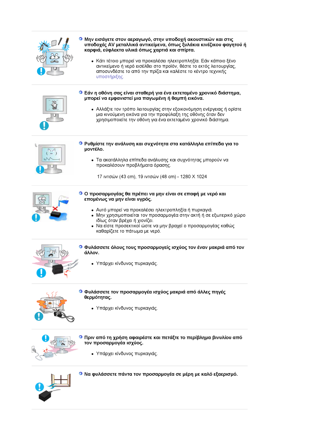 Samsung LS17HJDQHV/EDC, LS19HJDQHV/EDC manual Να φυλάσσετε πάντα τον προσαρμογέα σε μέρη με καλό εξαερισμό 