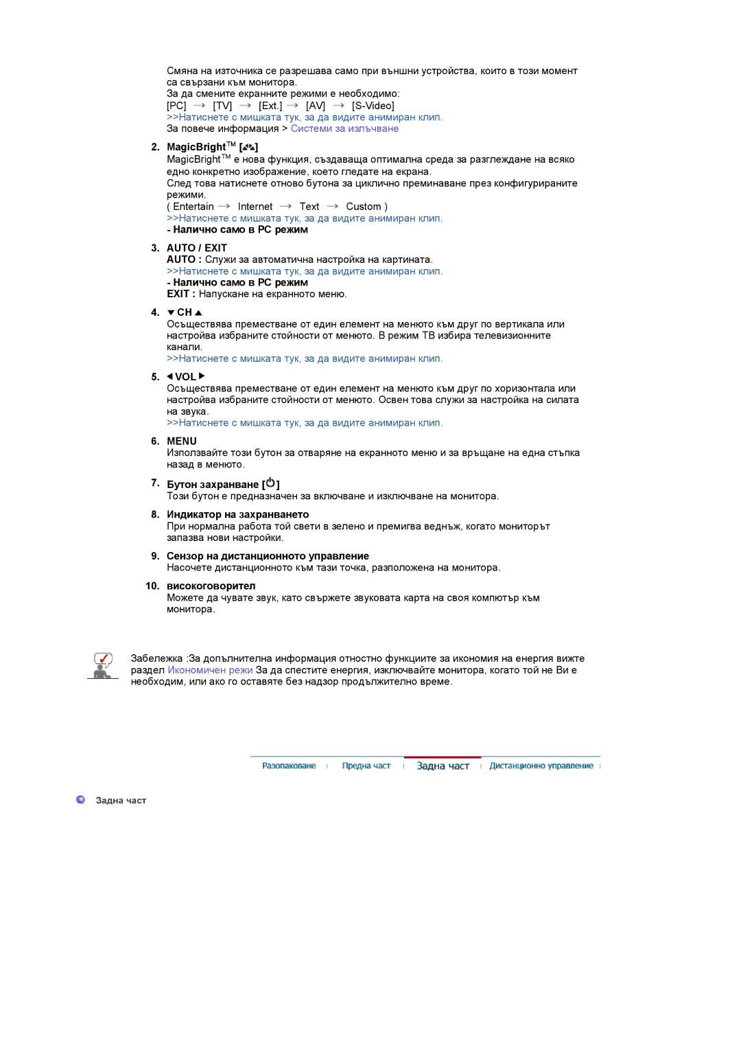 Samsung LS17MCASS/EDC manual Налично само в PC режим, Auto / Exit, Бутон захранване 