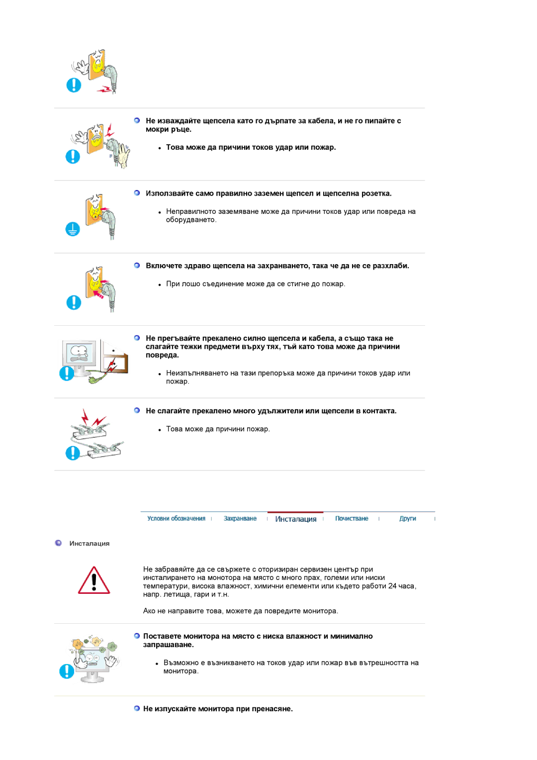 Samsung LS17MCASS/EDC manual Не изпускайте монитора при пренасяне 