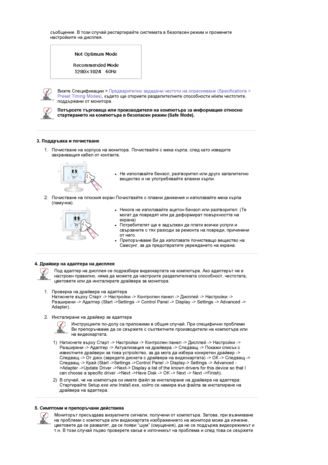 Samsung LS17MCASS/EDC manual Драйвер на адаптера на дисплея, Симптоми и препоръчани действияa 