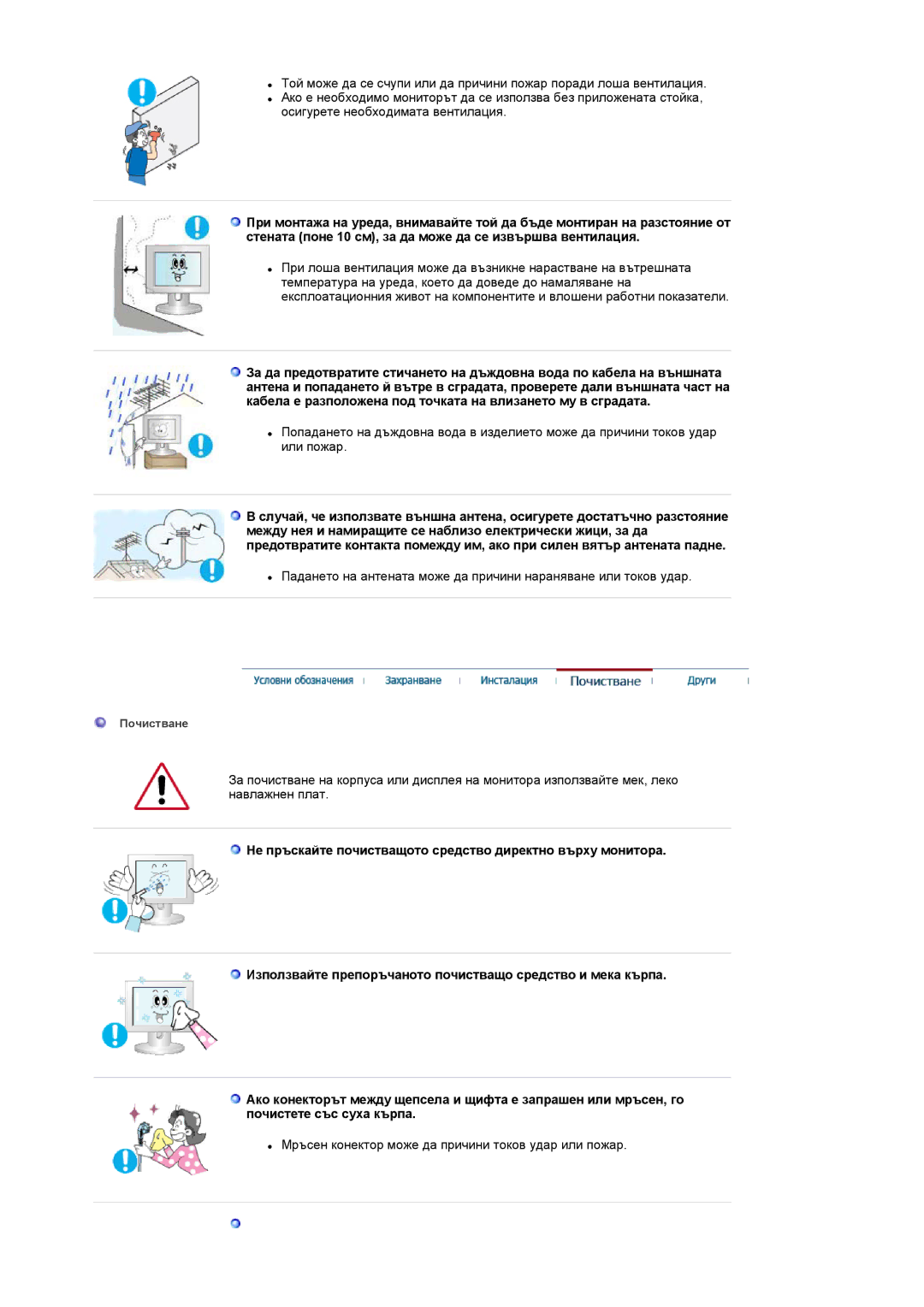 Samsung LS17MCASS/EDC manual Мръсен конектор може да причини токов удар или пожар 