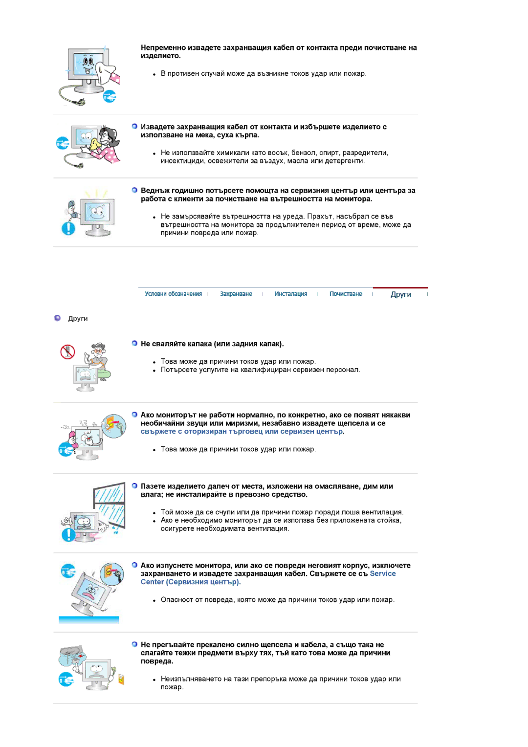 Samsung LS17MCASS/EDC manual Не сваляйте капака или задния капак 