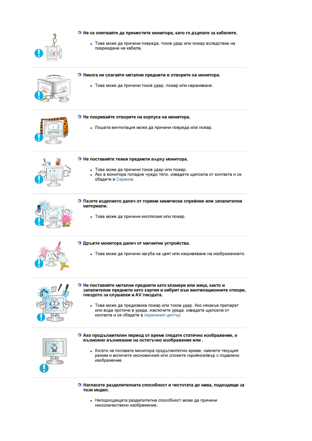 Samsung LS17MCASS/EDC manual Никога не слагайте метални предмети в отворите на монитора 