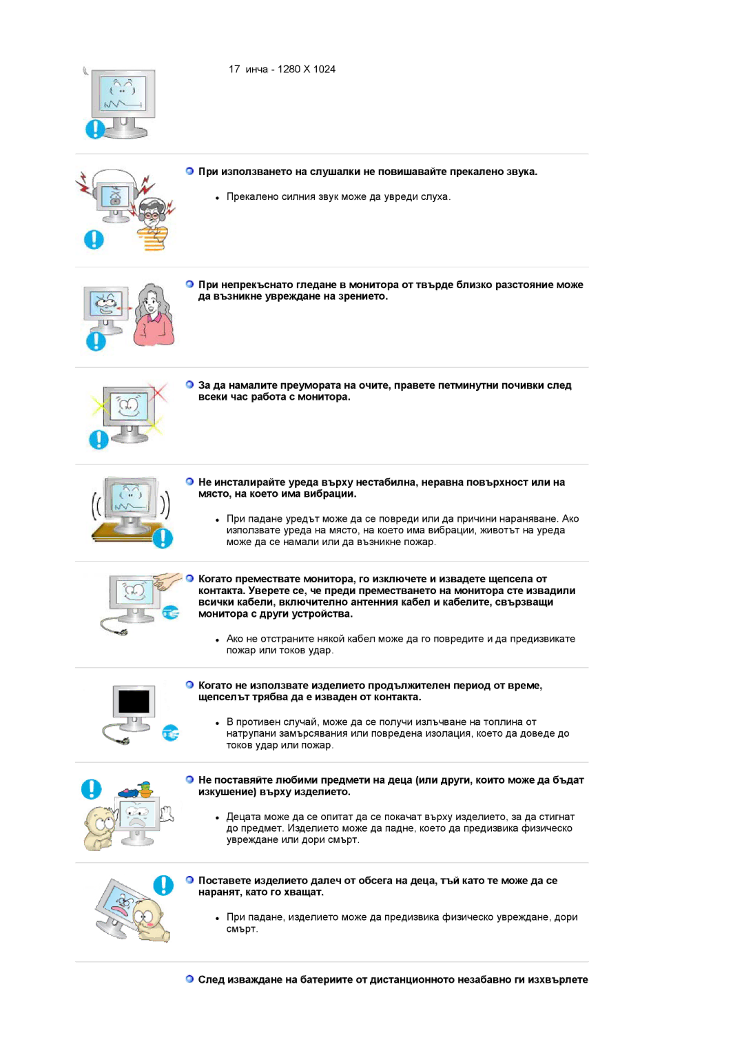 Samsung LS17MCASS/EDC manual При използването на слушалки не повишавайте прекалено звука 