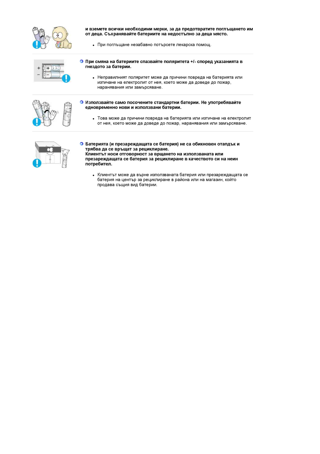 Samsung LS17MCASS/EDC manual При поглъщане незабавно потърсете лекарска помощ 