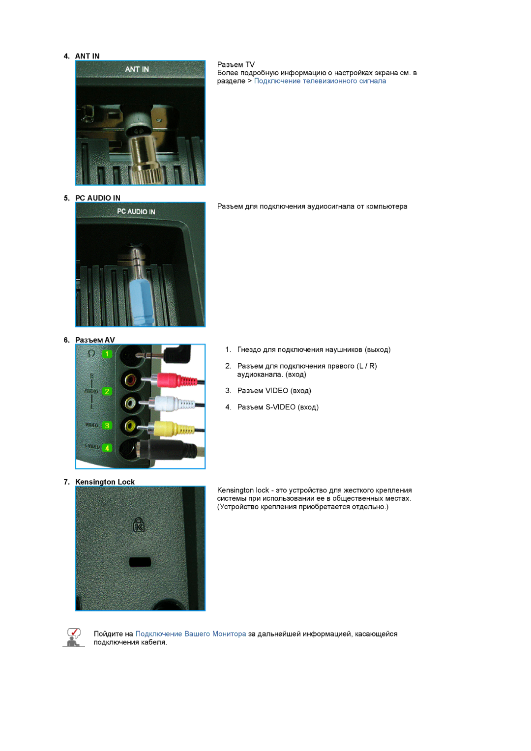 Samsung LS17MCASS/EDC manual Ant, PC Audio, Разъем AV, Kensington Lock 