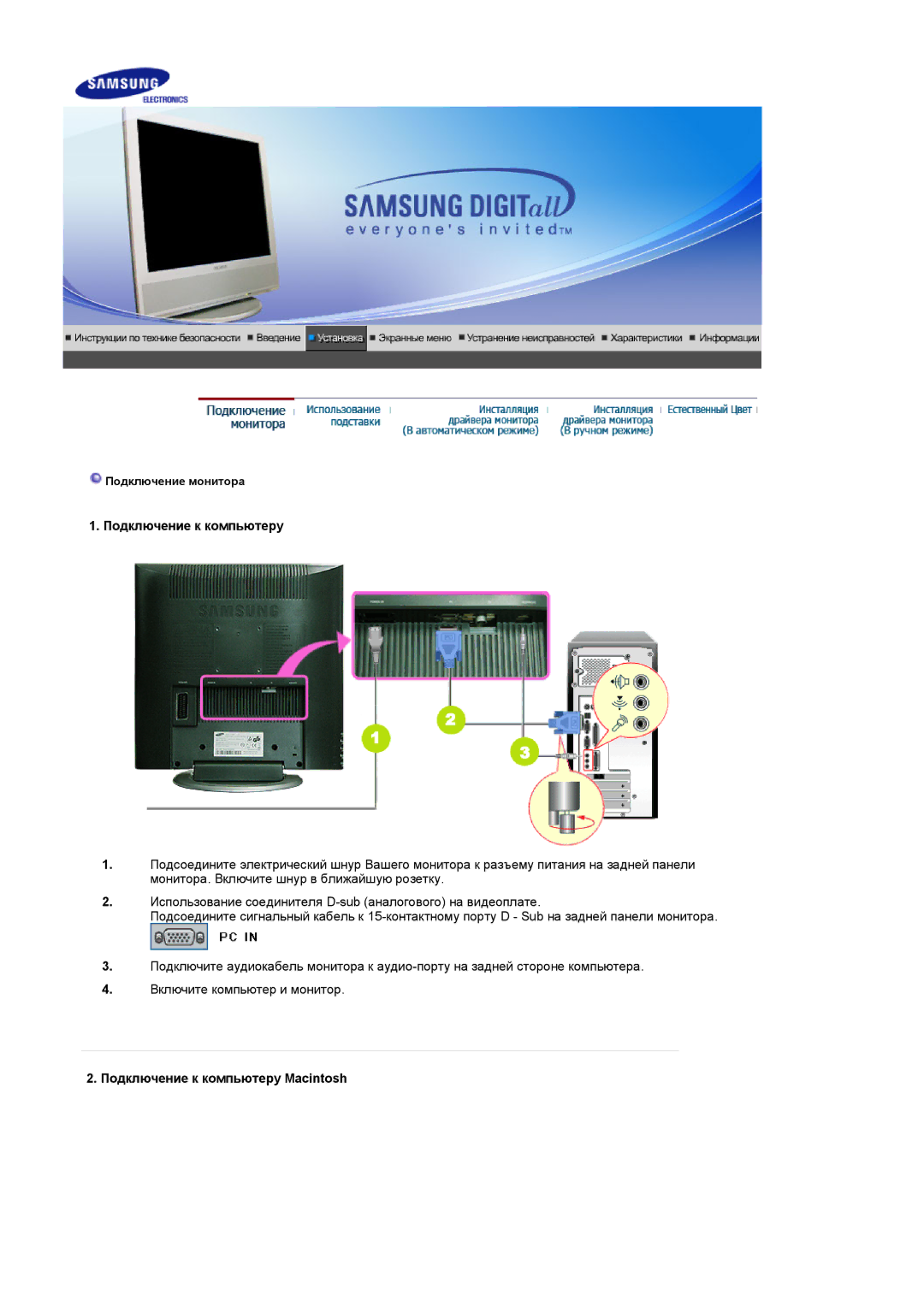 Samsung LS17MCASS/EDC manual Подключение к компьютеру Macintosh 