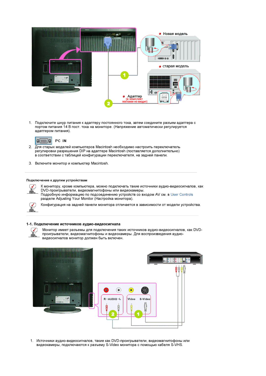 Samsung LS17MCASS/EDC manual Подключение источников аудио-видеосигнала 