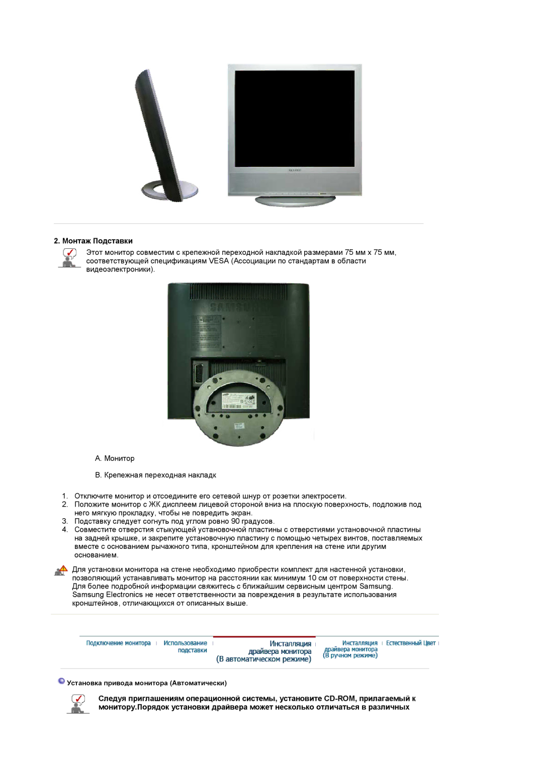 Samsung LS17MCASS/EDC manual Монтаж Подставки 