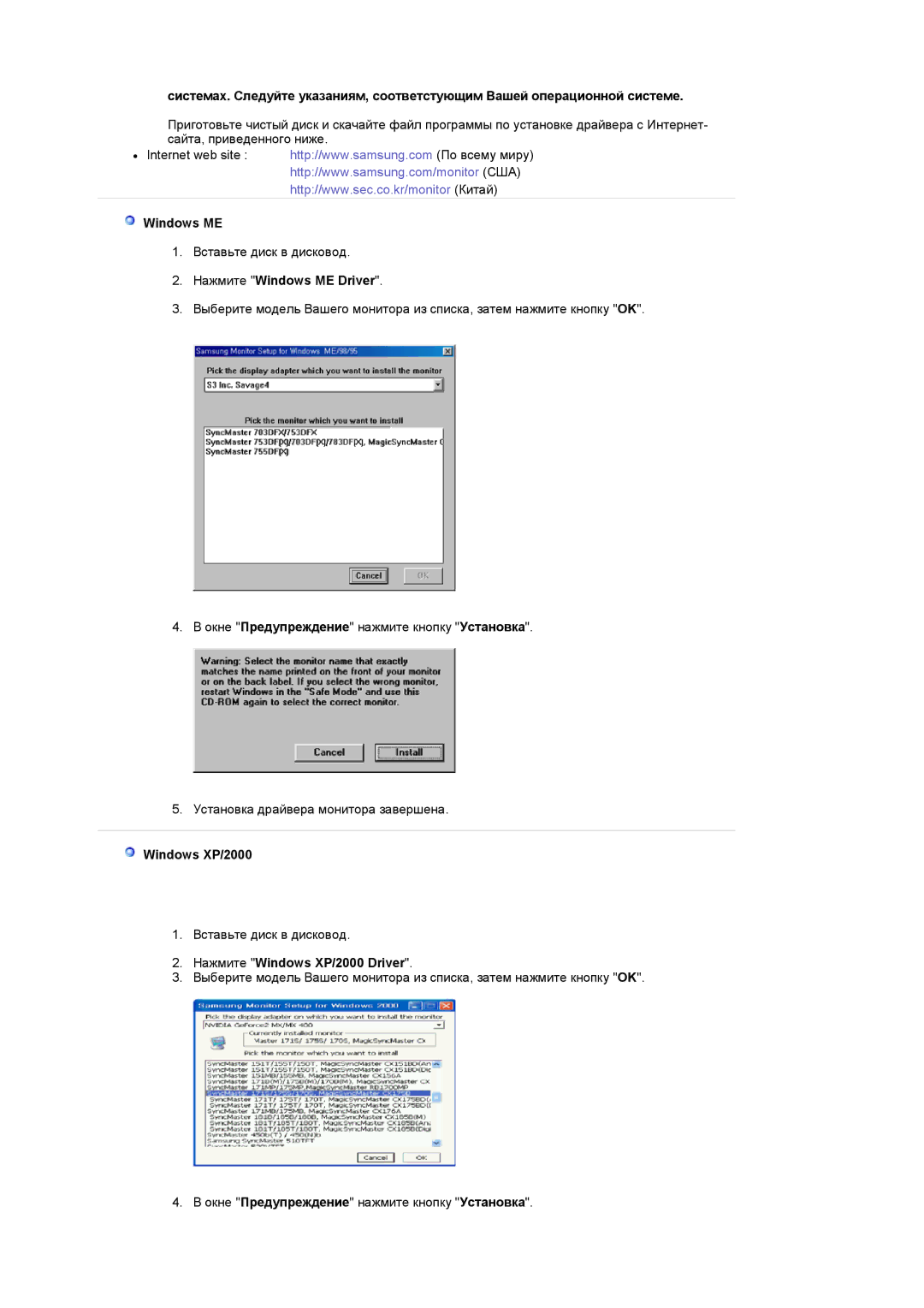 Samsung LS17MCASS/EDC manual Нажмите Windows ME Driver, Нажмите Windows XP/2000 Driver 