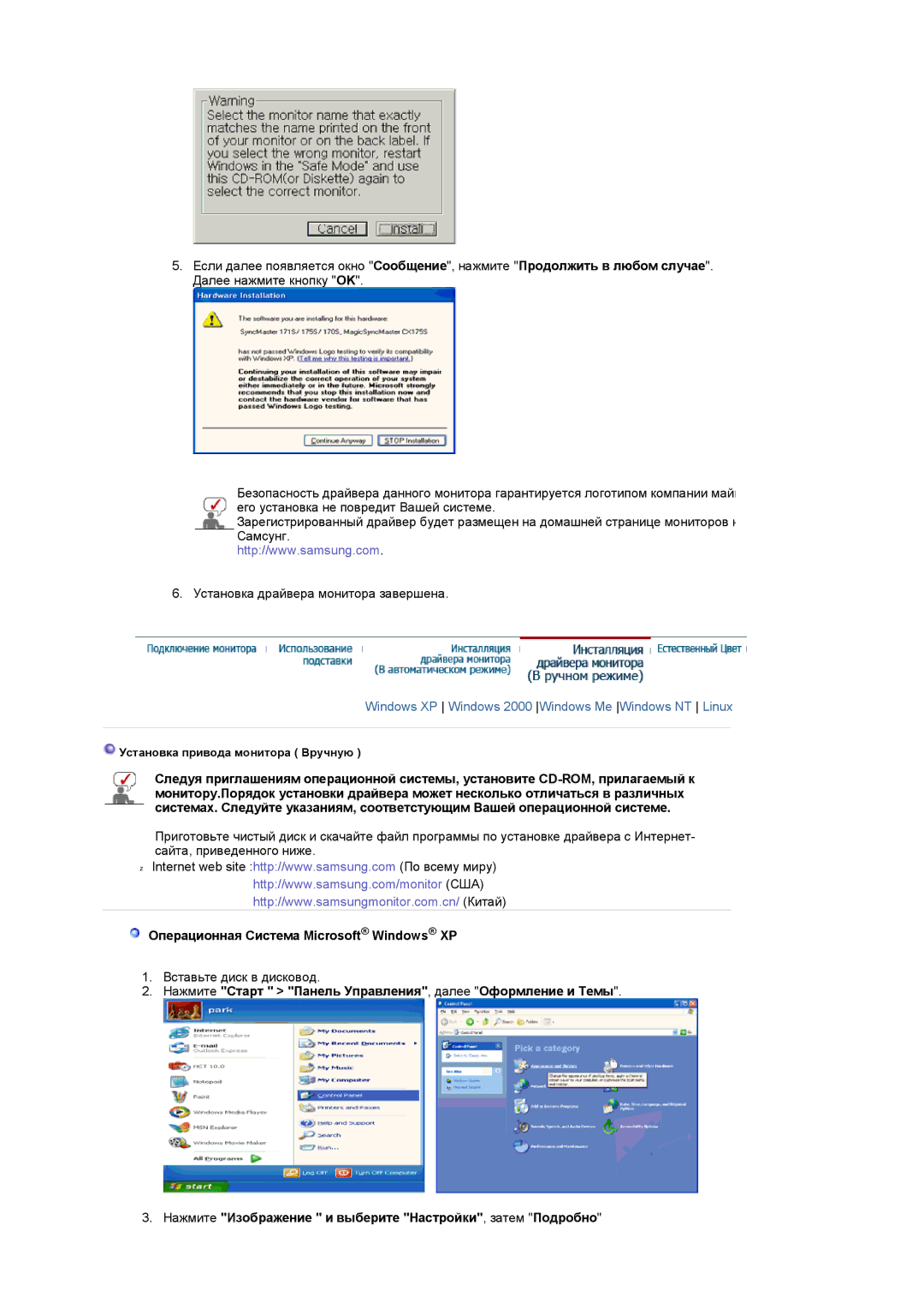 Samsung LS17MCASS/EDC manual Windows XP Windows 2000 Windows Me Windows NT Linux, Операционная Система Microsoft Windows XP 