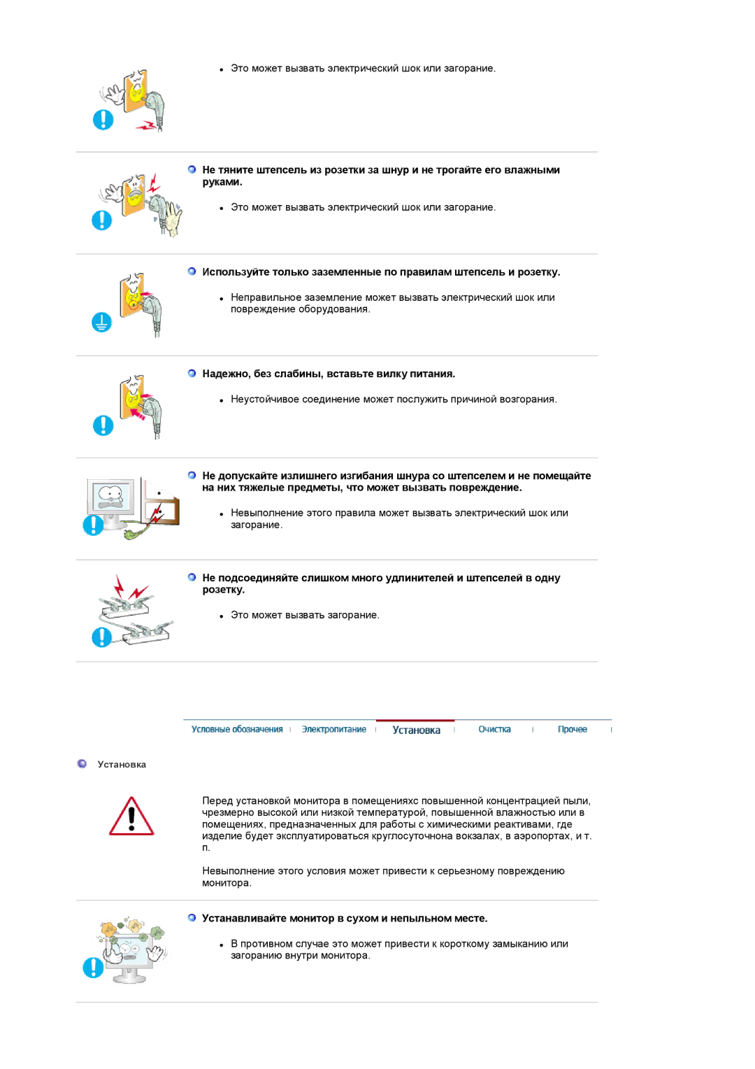 Samsung LS17MCASS/EDC manual Надежно, без слабины, вставьте вилку питания, Устанавливайте монитор в сухом и непыльном месте 