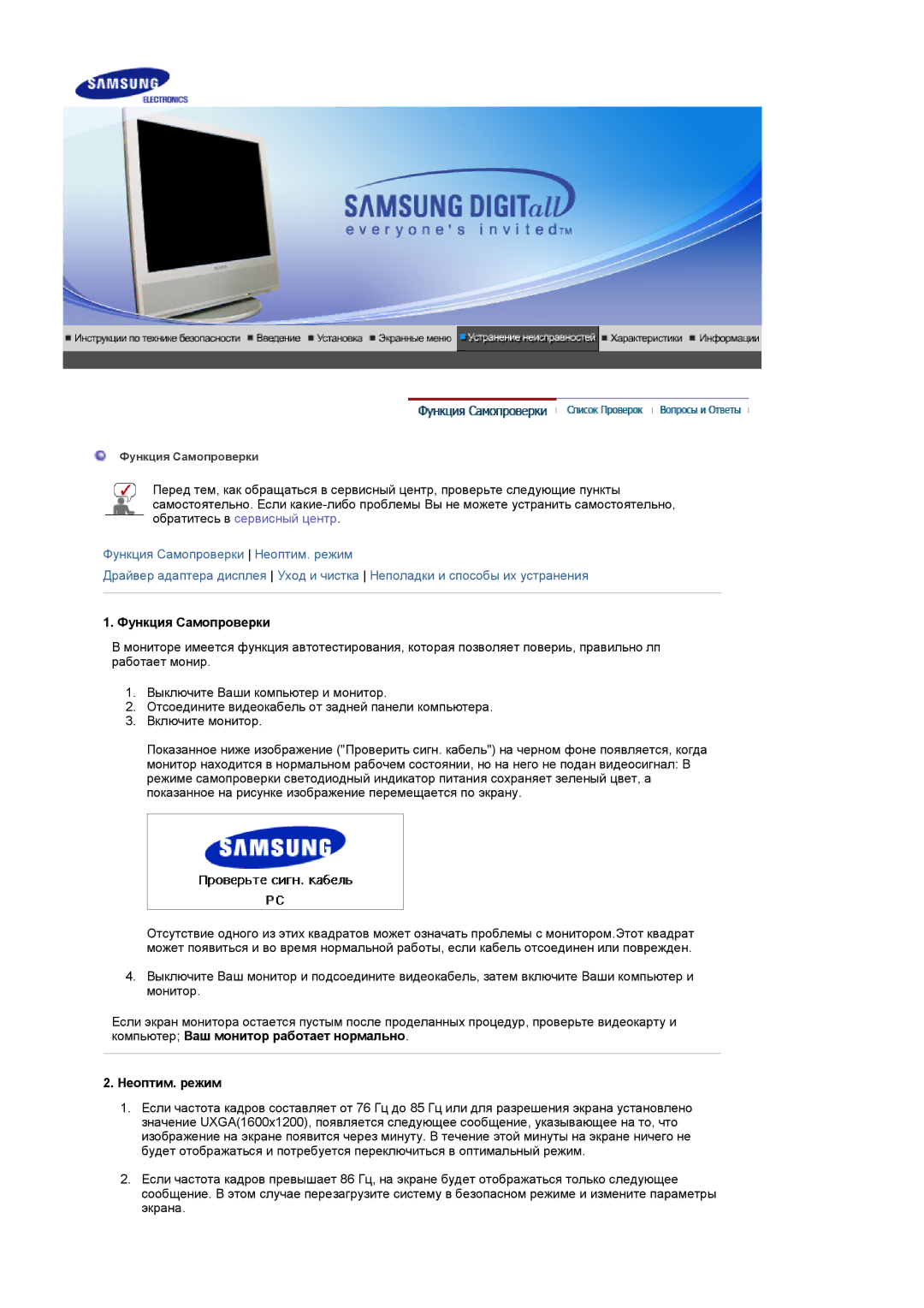 Samsung LS17MCASS/EDC manual Функция Самопроверки, Неоптим. режим 