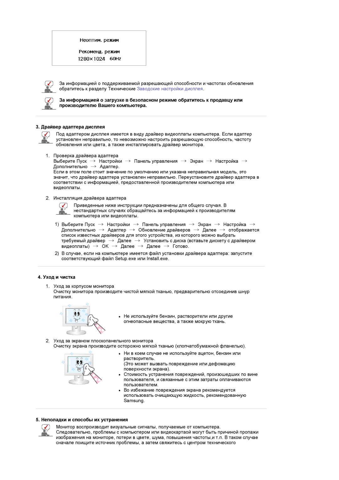 Samsung LS17MCASS/EDC manual Уход и чистка, Неполадки и способы их устранения 