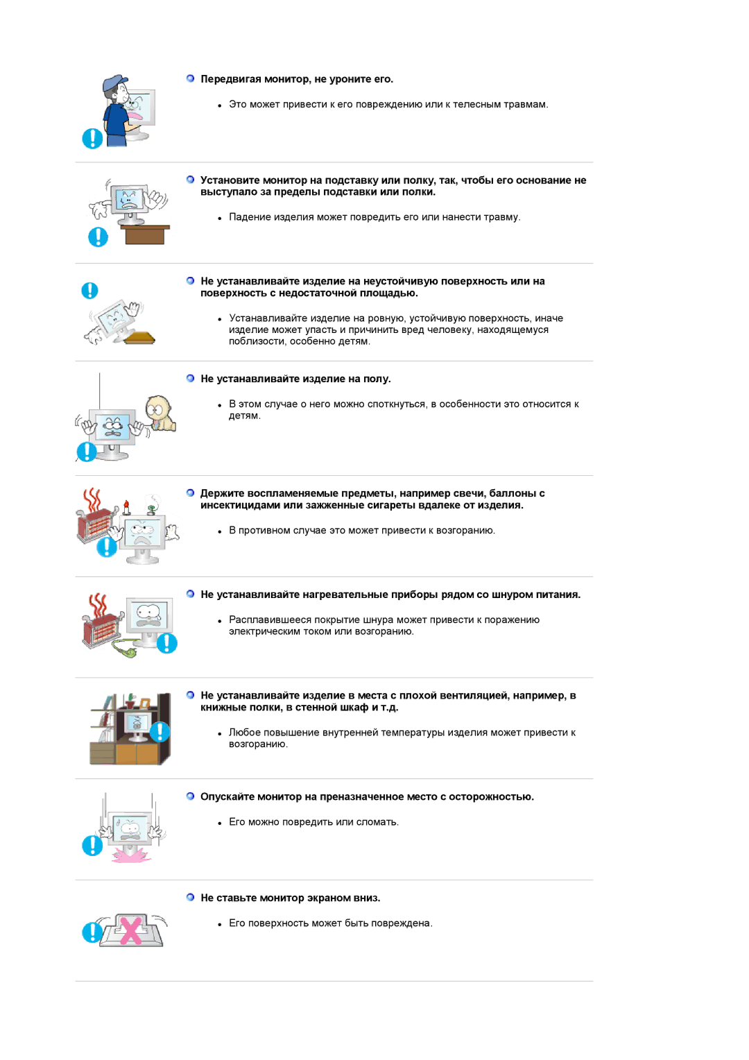 Samsung LS17MCASS/EDC manual Передвигая монитор, не уроните его, Не устанавливайте изделие на полу 